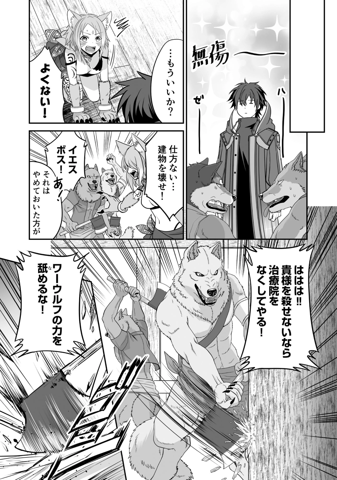 一瞬で治療していたのに役立たずと追放された天才治癒師、闇ヒーラーとして楽しく生きる 第3話 - 3