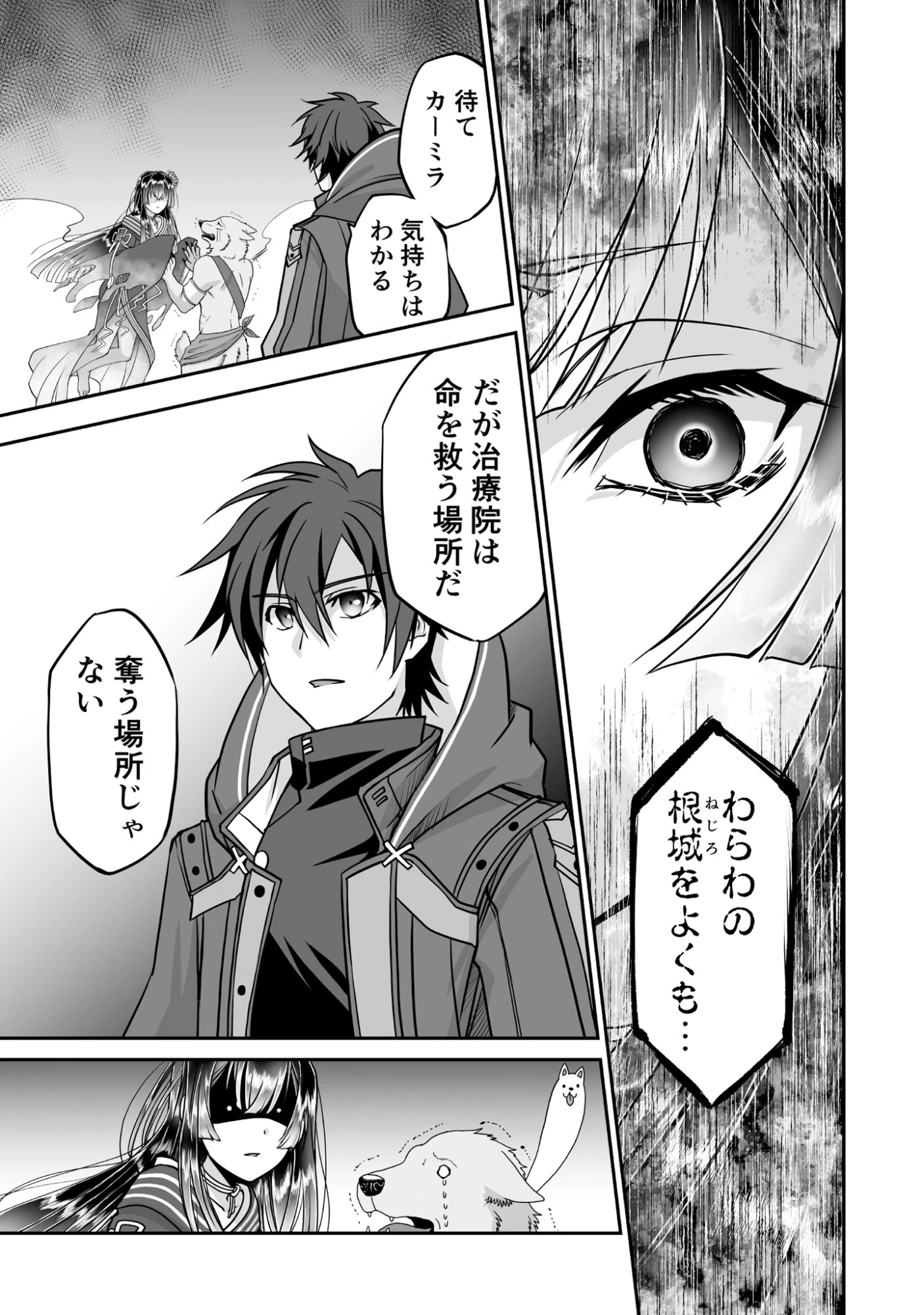 一瞬で治療していたのに役立たずと追放された天才治癒師、闇ヒーラーとして楽しく生きる 第3話 - 5