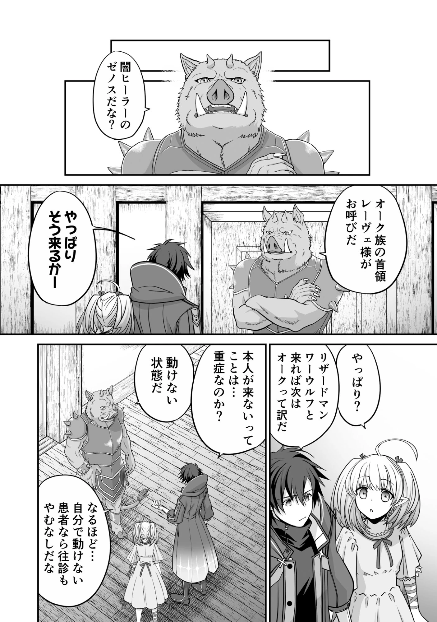 一瞬で治療していたのに役立たずと追放された天才治癒師、闇ヒーラーとして楽しく生きる 第3話 - 8