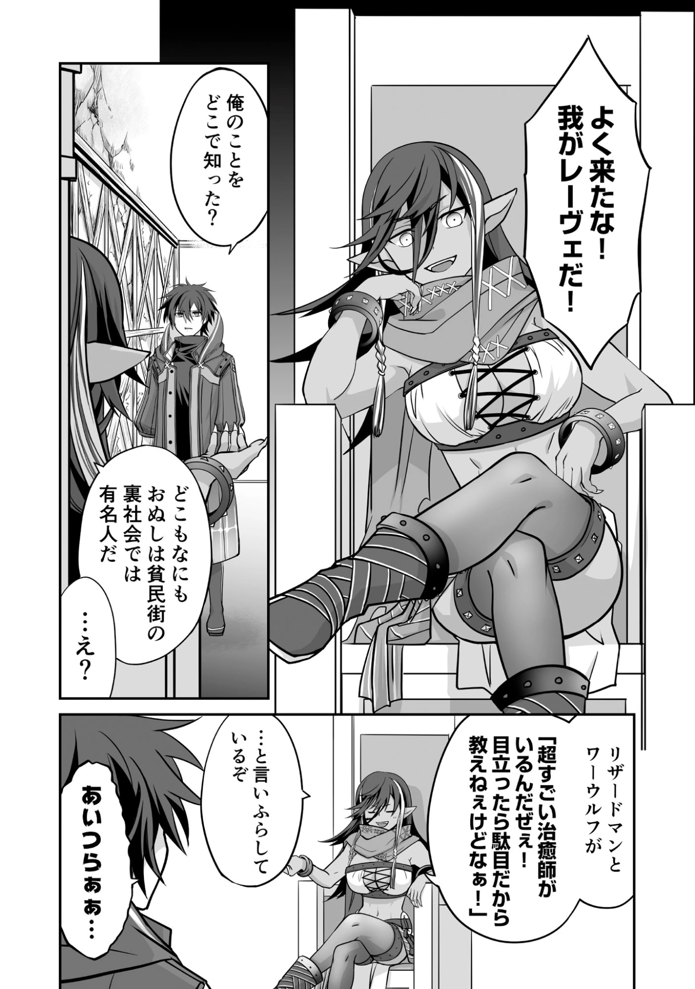 一瞬で治療していたのに役立たずと追放された天才治癒師、闇ヒーラーとして楽しく生きる 第3話 - 10