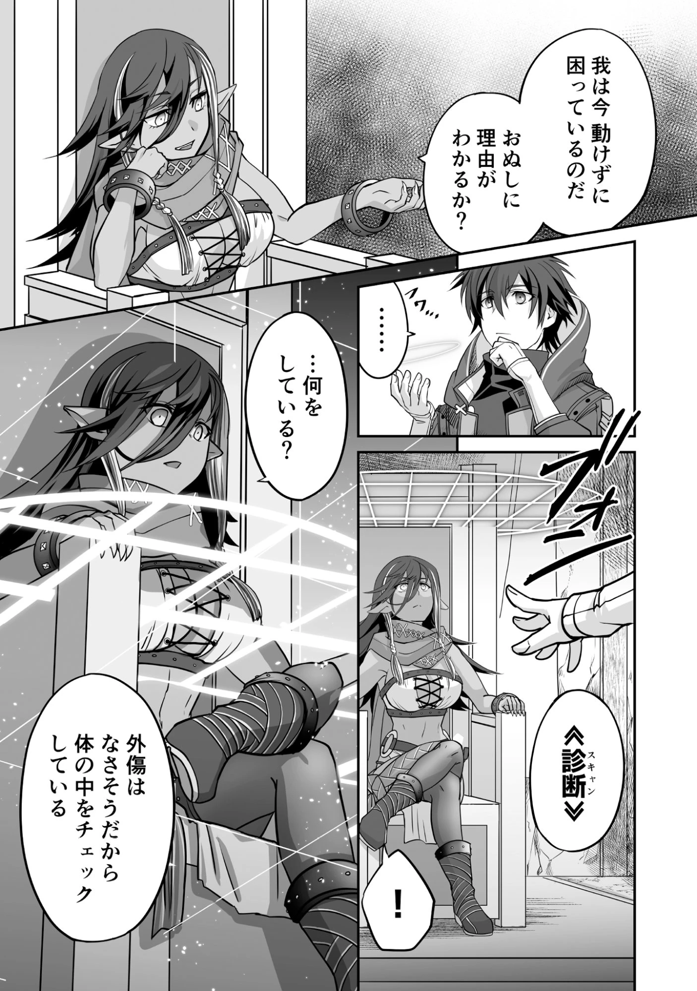 一瞬で治療していたのに役立たずと追放された天才治癒師、闇ヒーラーとして楽しく生きる 第3話 - 11