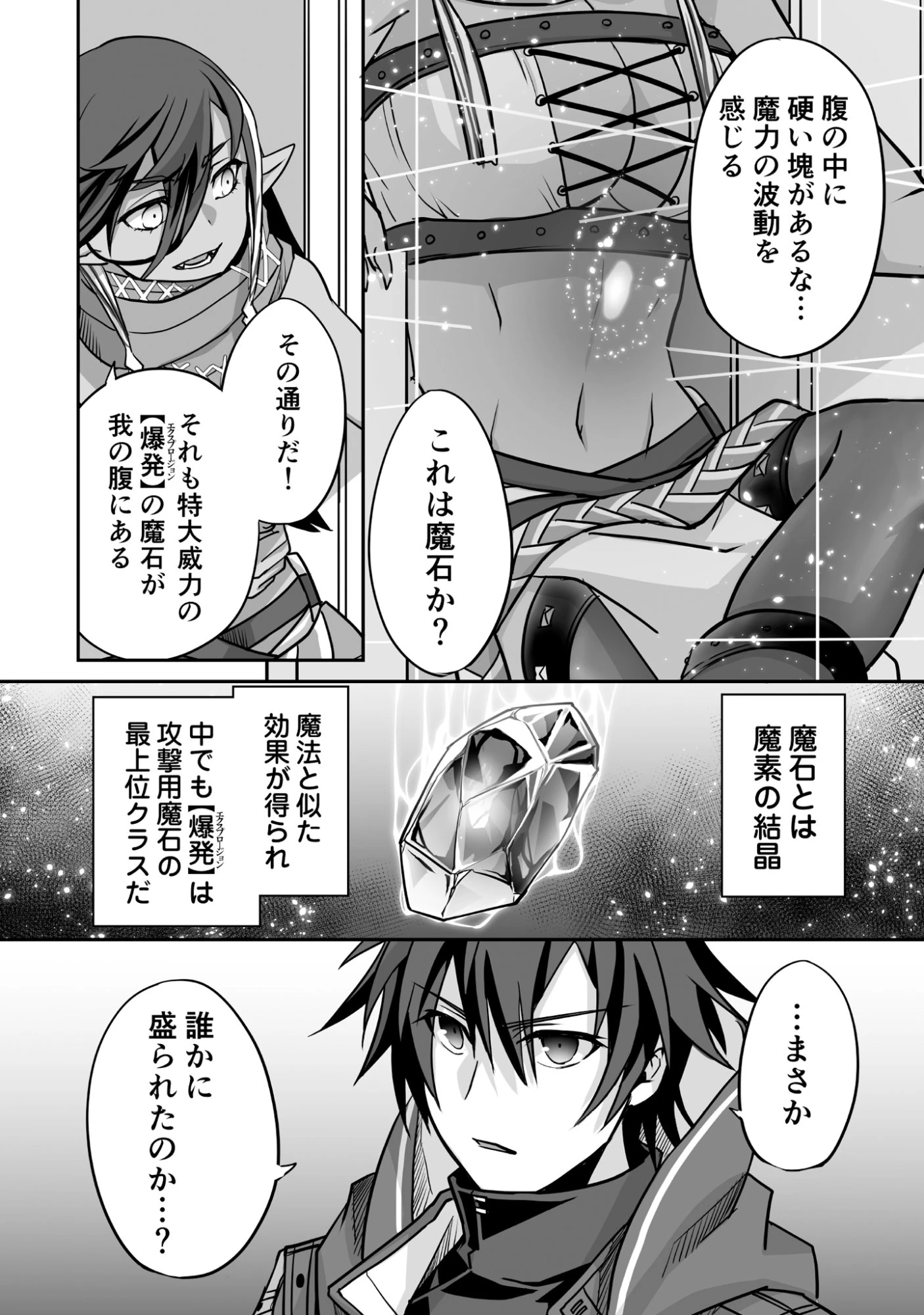 一瞬で治療していたのに役立たずと追放された天才治癒師、闇ヒーラーとして楽しく生きる 第3話 - 12