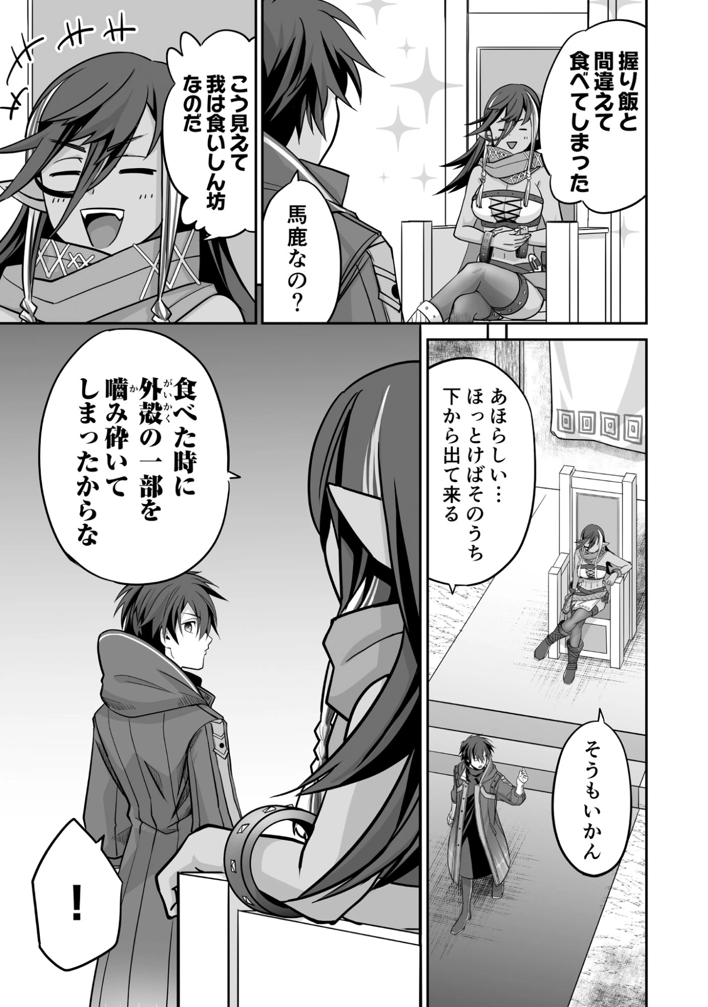 一瞬で治療していたのに役立たずと追放された天才治癒師、闇ヒーラーとして楽しく生きる 第3話 - 13