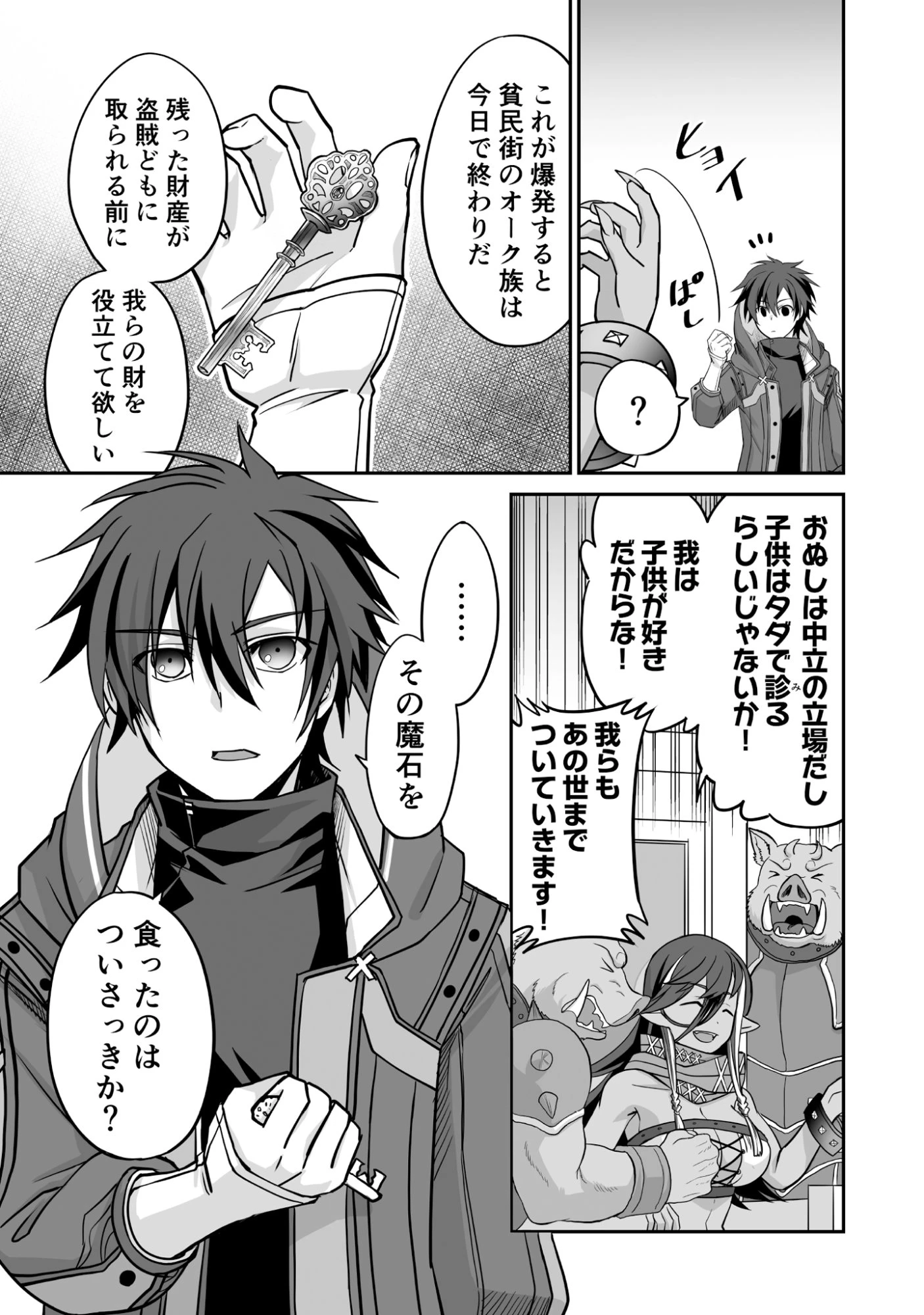 一瞬で治療していたのに役立たずと追放された天才治癒師、闇ヒーラーとして楽しく生きる 第3話 - 15