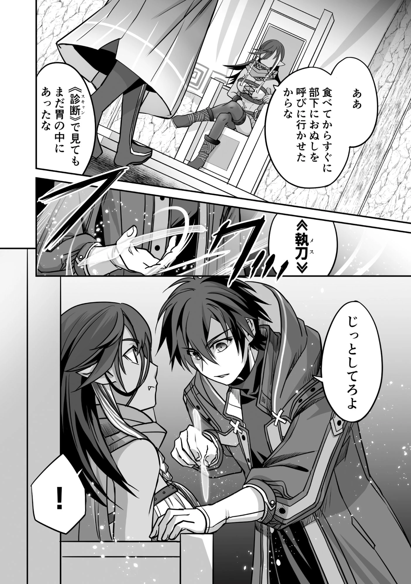 一瞬で治療していたのに役立たずと追放された天才治癒師、闇ヒーラーとして楽しく生きる 第3話 - 16