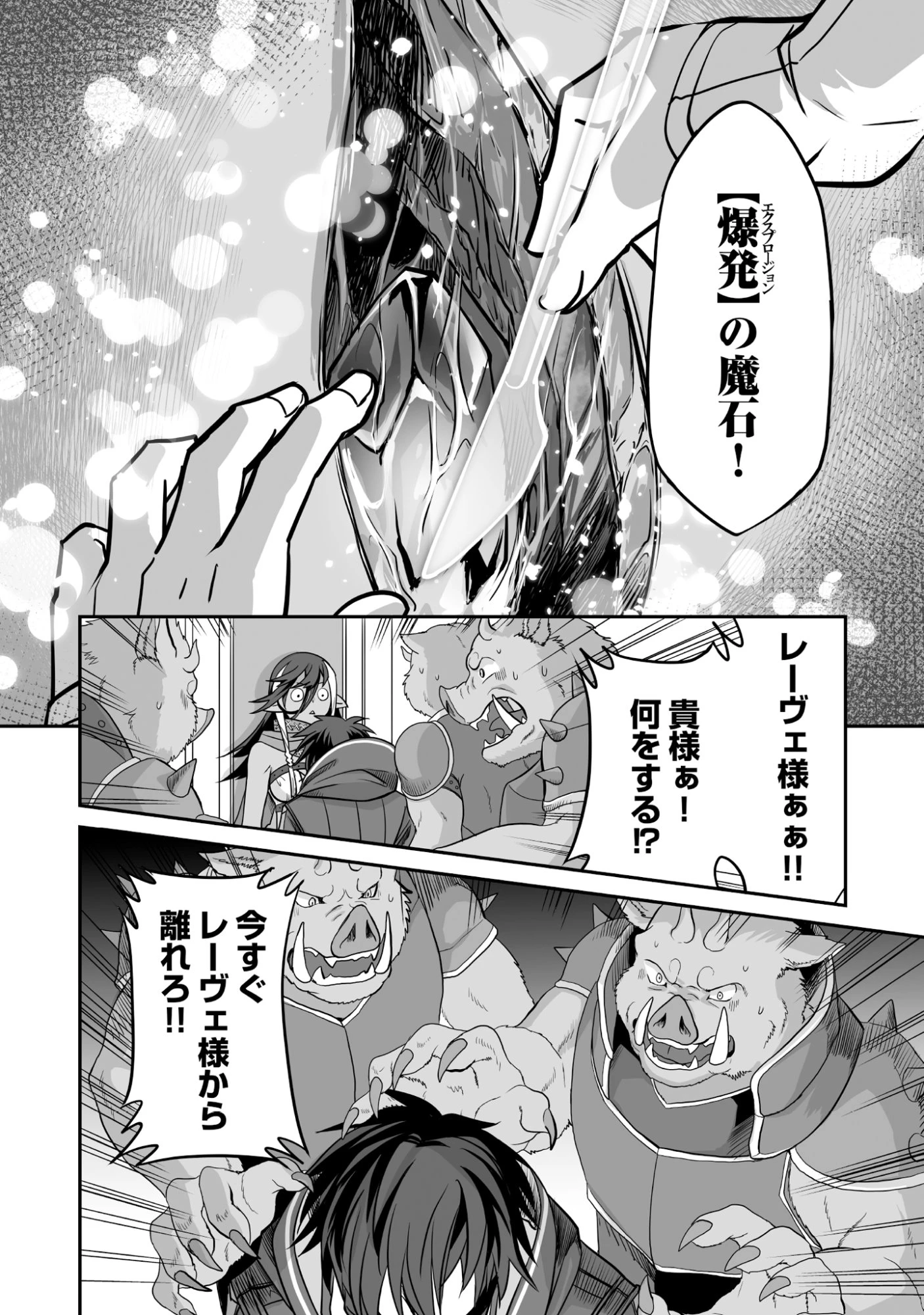 一瞬で治療していたのに役立たずと追放された天才治癒師、闇ヒーラーとして楽しく生きる 第3話 - 18