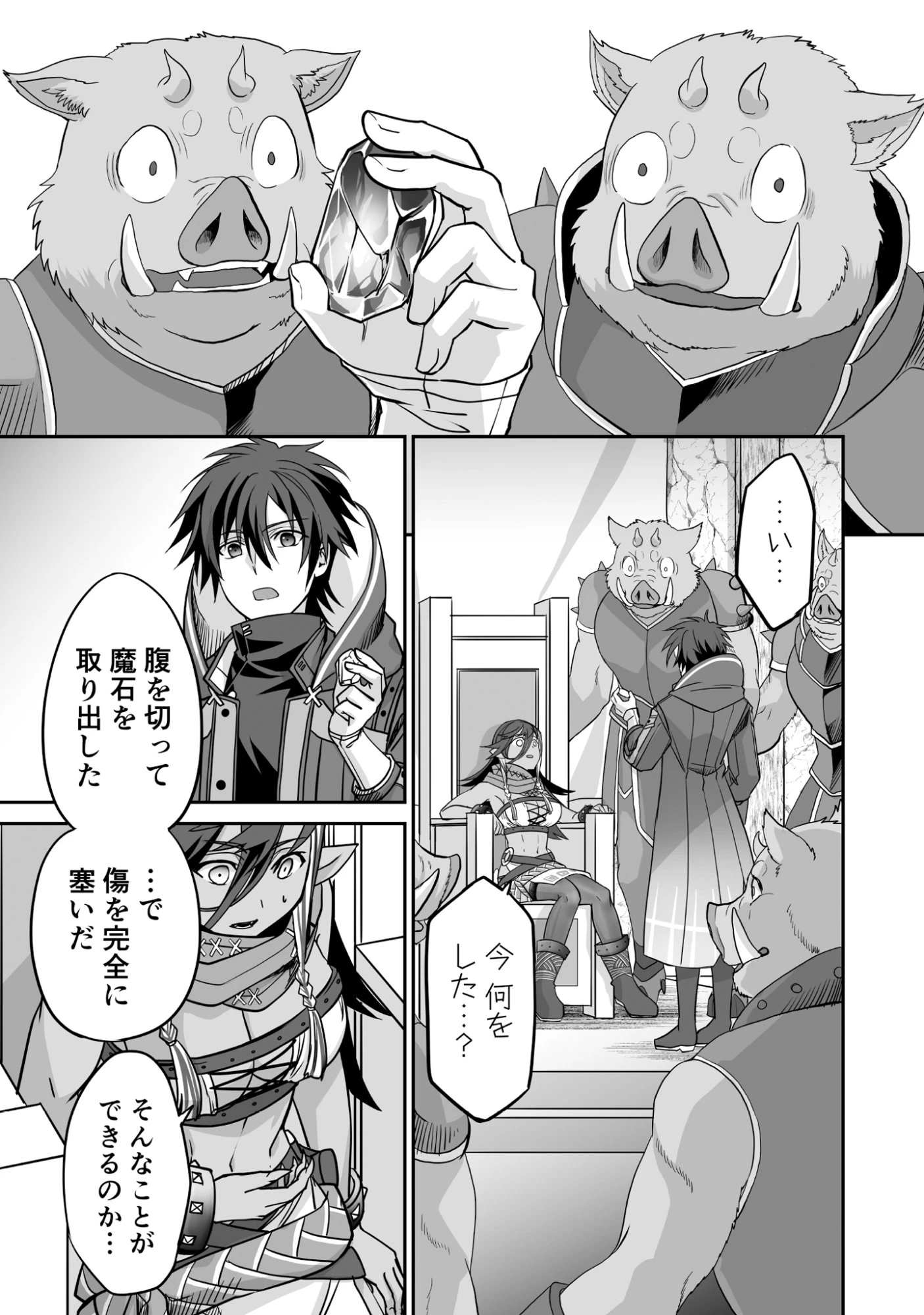 一瞬で治療していたのに役立たずと追放された天才治癒師、闇ヒーラーとして楽しく生きる 第3話 - 19