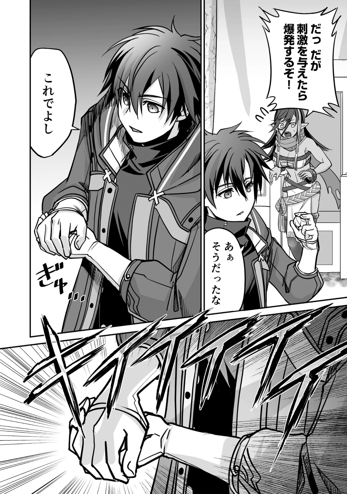 一瞬で治療していたのに役立たずと追放された天才治癒師、闇ヒーラーとして楽しく生きる 第3話 - 20