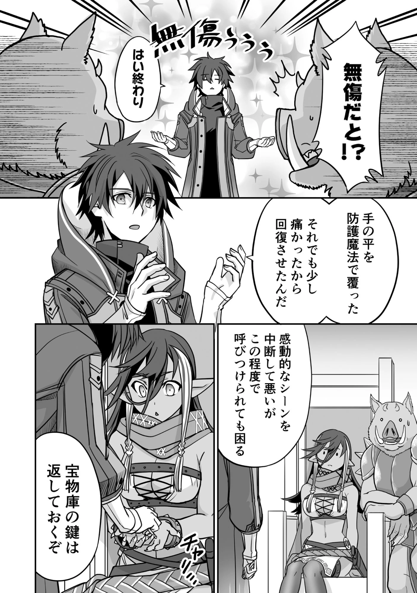 一瞬で治療していたのに役立たずと追放された天才治癒師、闇ヒーラーとして楽しく生きる 第3話 - 22