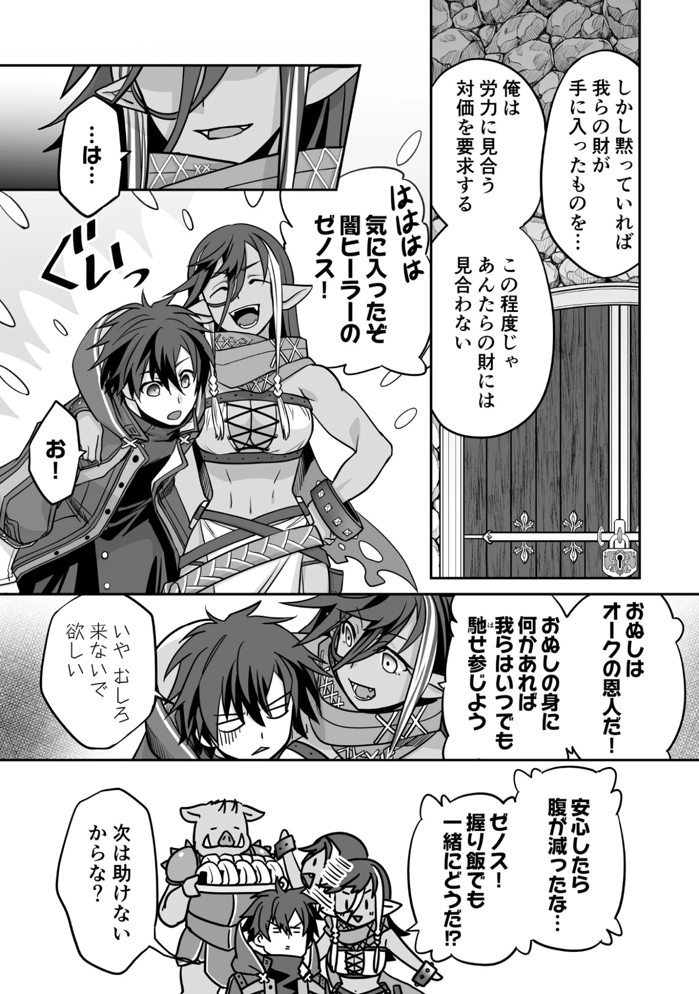 一瞬で治療していたのに役立たずと追放された天才治癒師、闇ヒーラーとして楽しく生きる 第3話 - 23