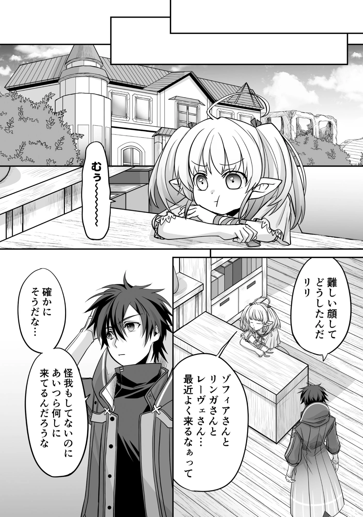 一瞬で治療していたのに役立たずと追放された天才治癒師、闇ヒーラーとして楽しく生きる 第3話 - 24