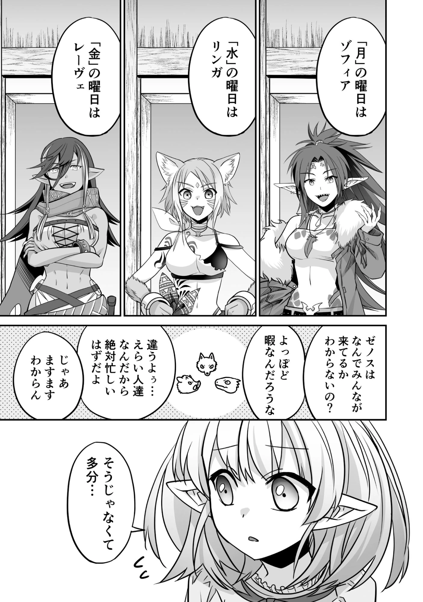 一瞬で治療していたのに役立たずと追放された天才治癒師、闇ヒーラーとして楽しく生きる 第3話 - 25