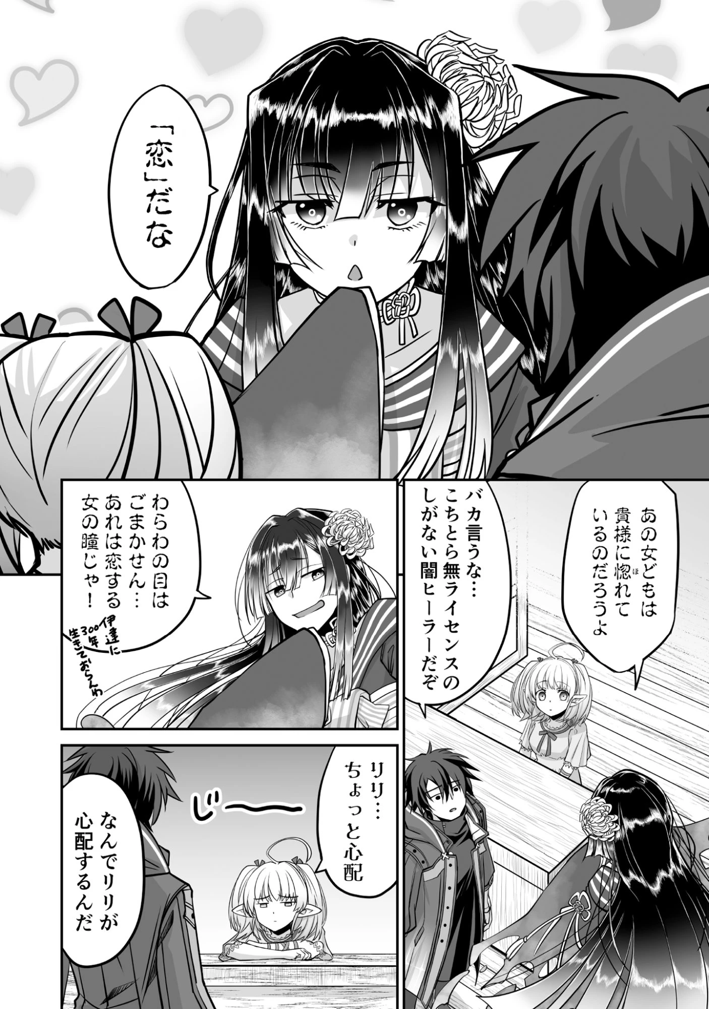 一瞬で治療していたのに役立たずと追放された天才治癒師、闇ヒーラーとして楽しく生きる 第3話 - 26