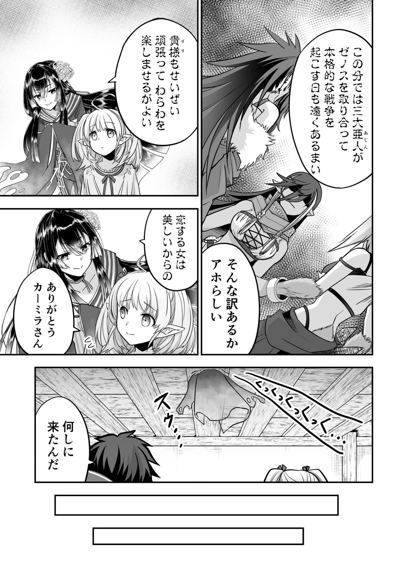 一瞬で治療していたのに役立たずと追放された天才治癒師、闇ヒーラーとして楽しく生きる 第3話 - 27