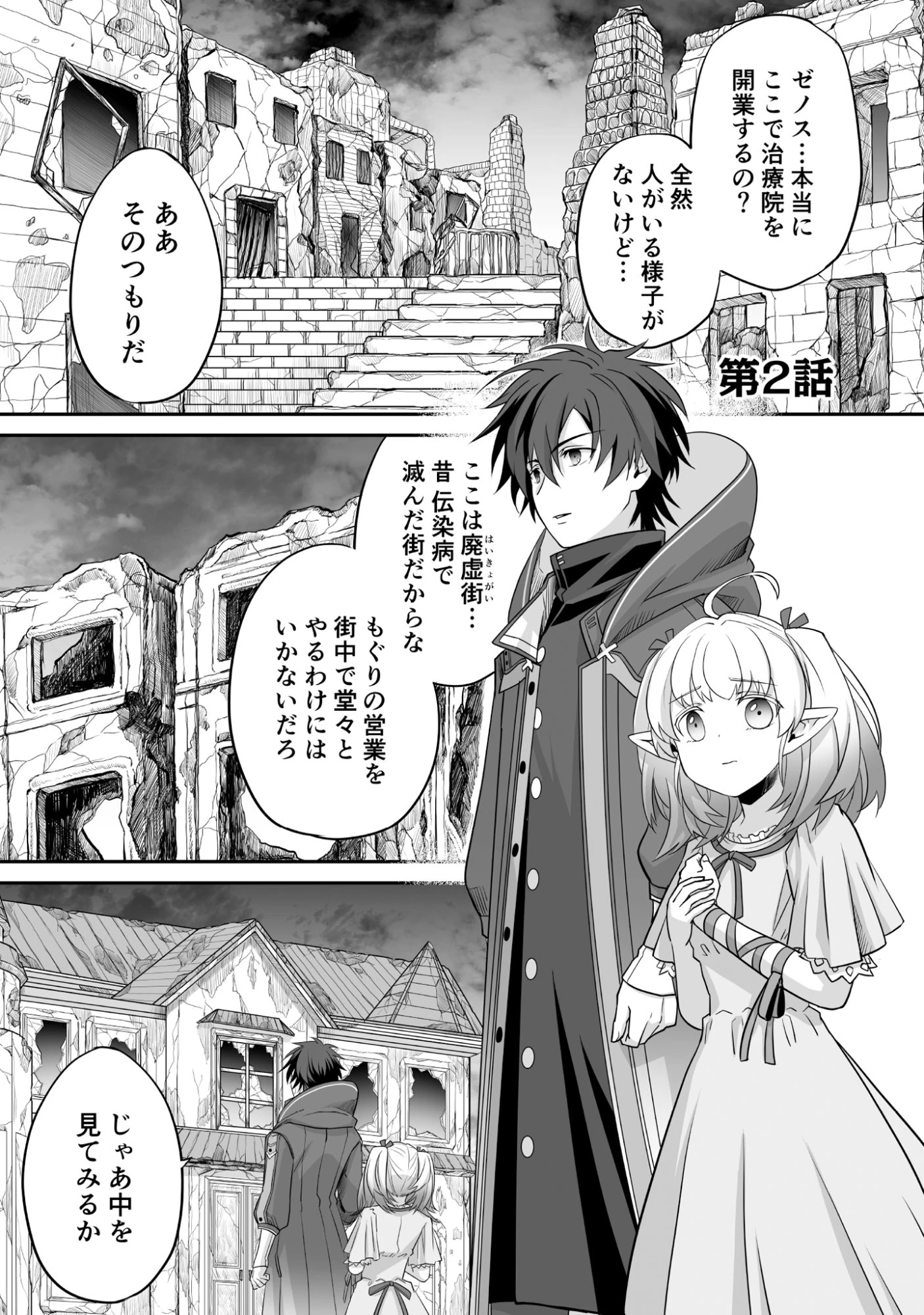 一瞬で治療していたのに役立たずと追放された天才治癒師、闇ヒーラーとして楽しく生きる 第2話 - 1