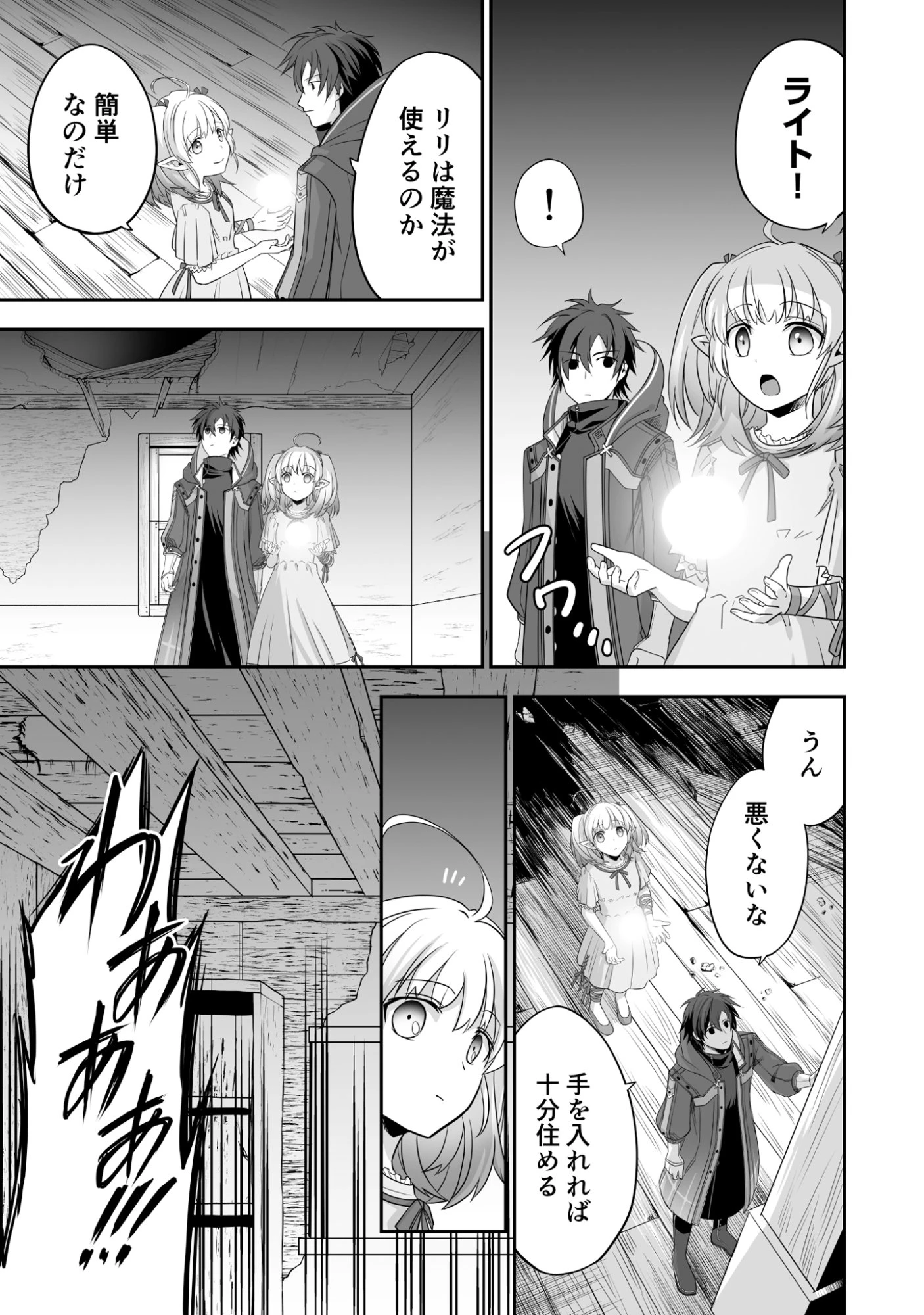 一瞬で治療していたのに役立たずと追放された天才治癒師、闇ヒーラーとして楽しく生きる 第2話 - 3