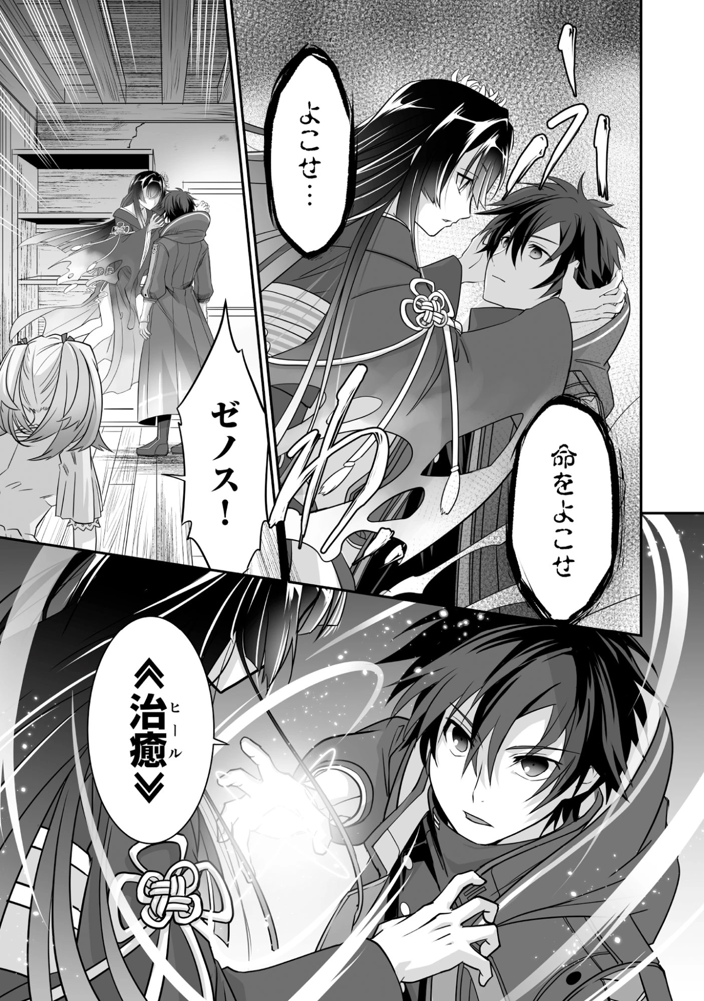 一瞬で治療していたのに役立たずと追放された天才治癒師、闇ヒーラーとして楽しく生きる 第2話 - 5