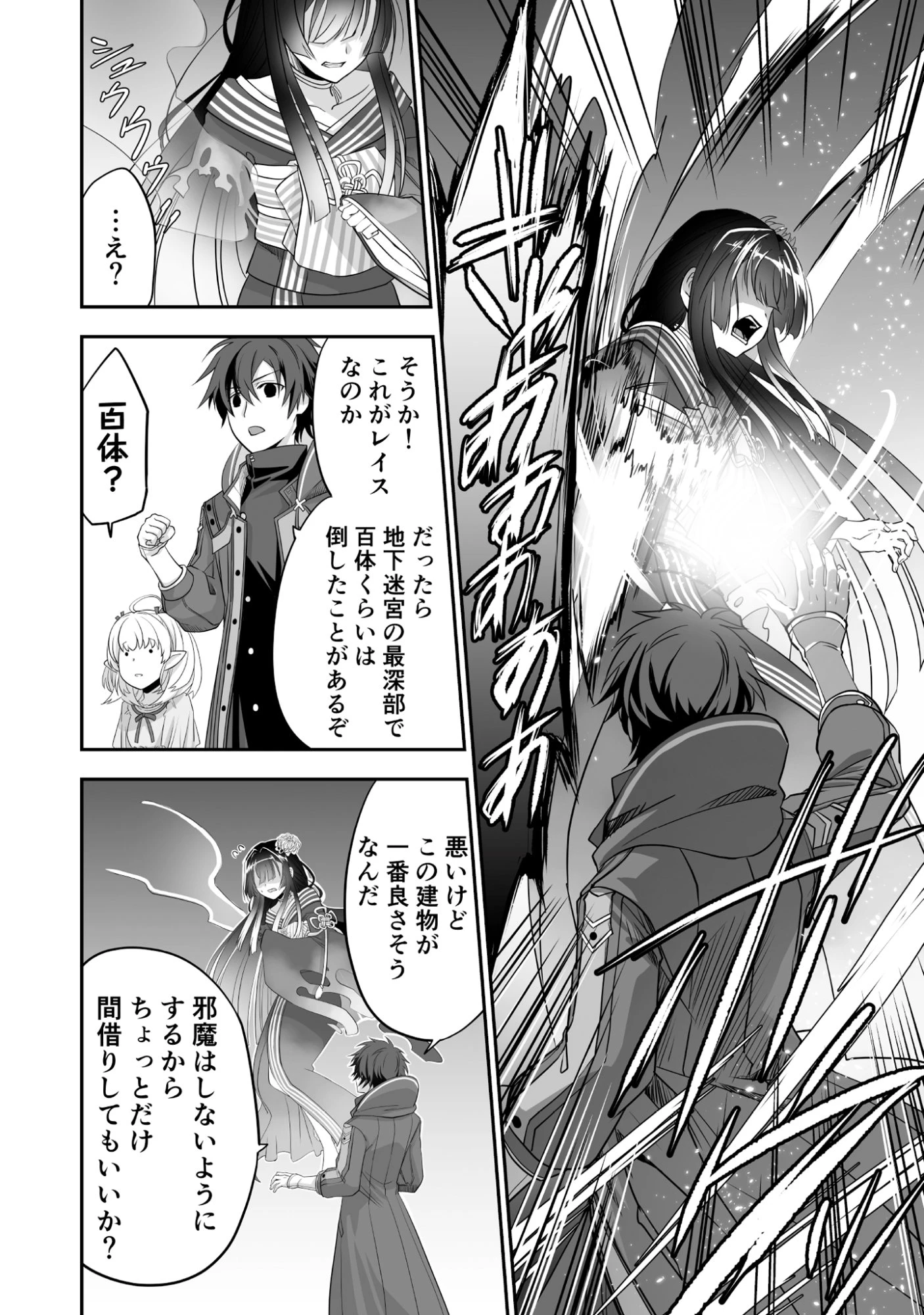 一瞬で治療していたのに役立たずと追放された天才治癒師、闇ヒーラーとして楽しく生きる 第2話 - 6