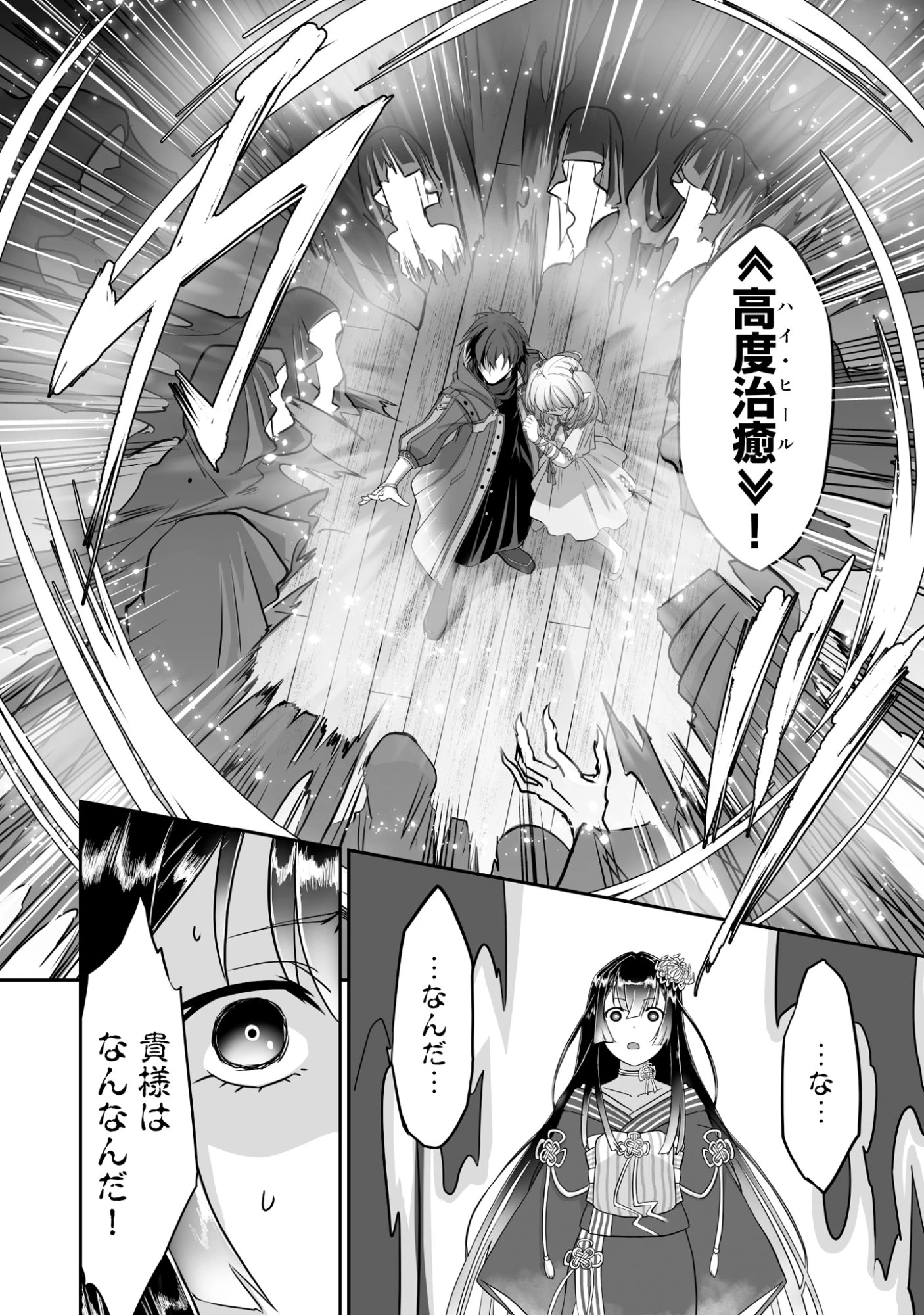 一瞬で治療していたのに役立たずと追放された天才治癒師、闇ヒーラーとして楽しく生きる 第2話 - 10