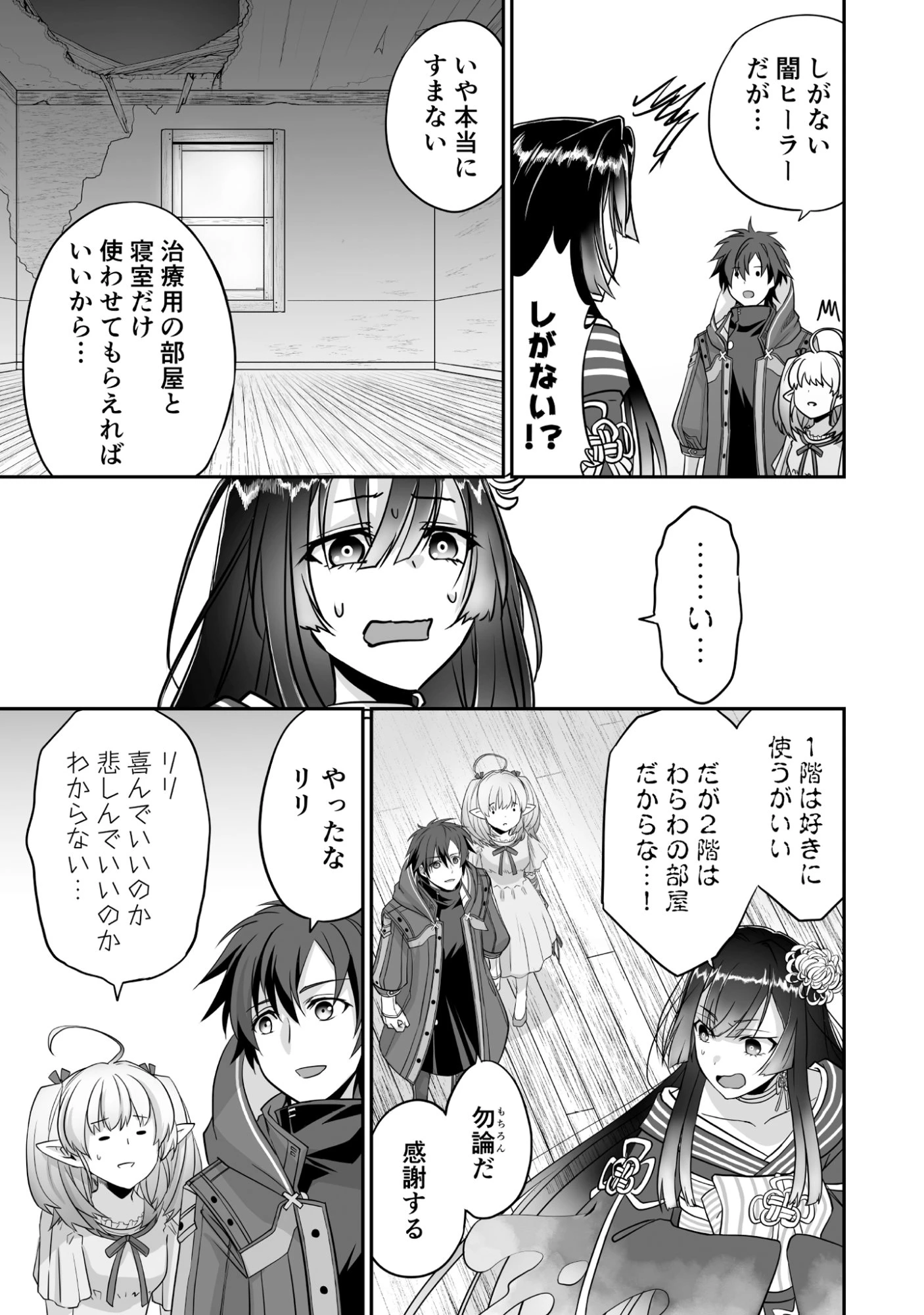 一瞬で治療していたのに役立たずと追放された天才治癒師、闇ヒーラーとして楽しく生きる 第2話 - 11