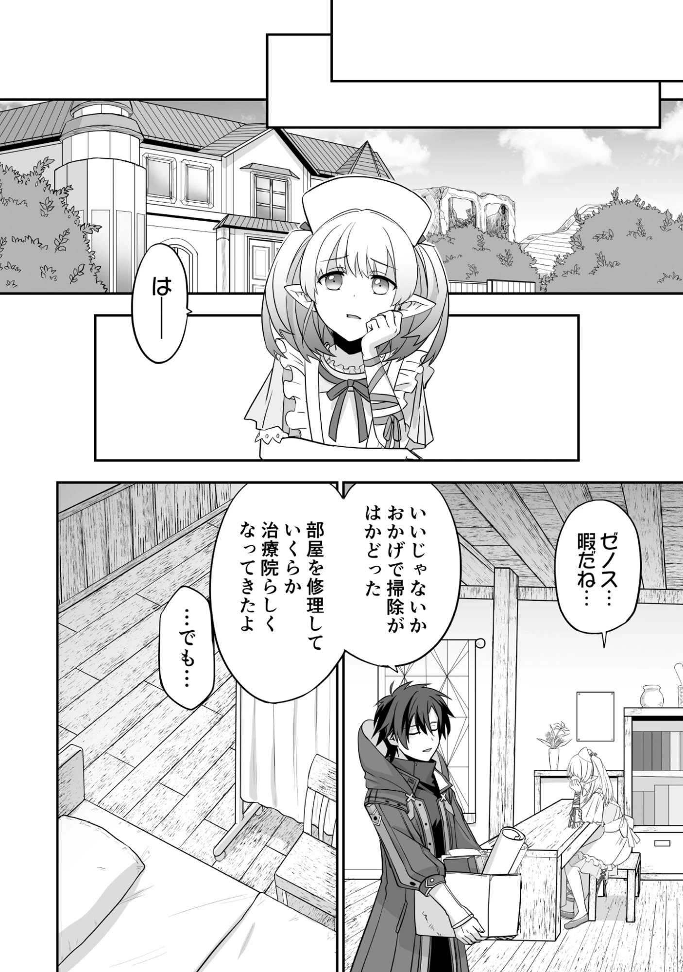 一瞬で治療していたのに役立たずと追放された天才治癒師、闇ヒーラーとして楽しく生きる 第2話 - 12