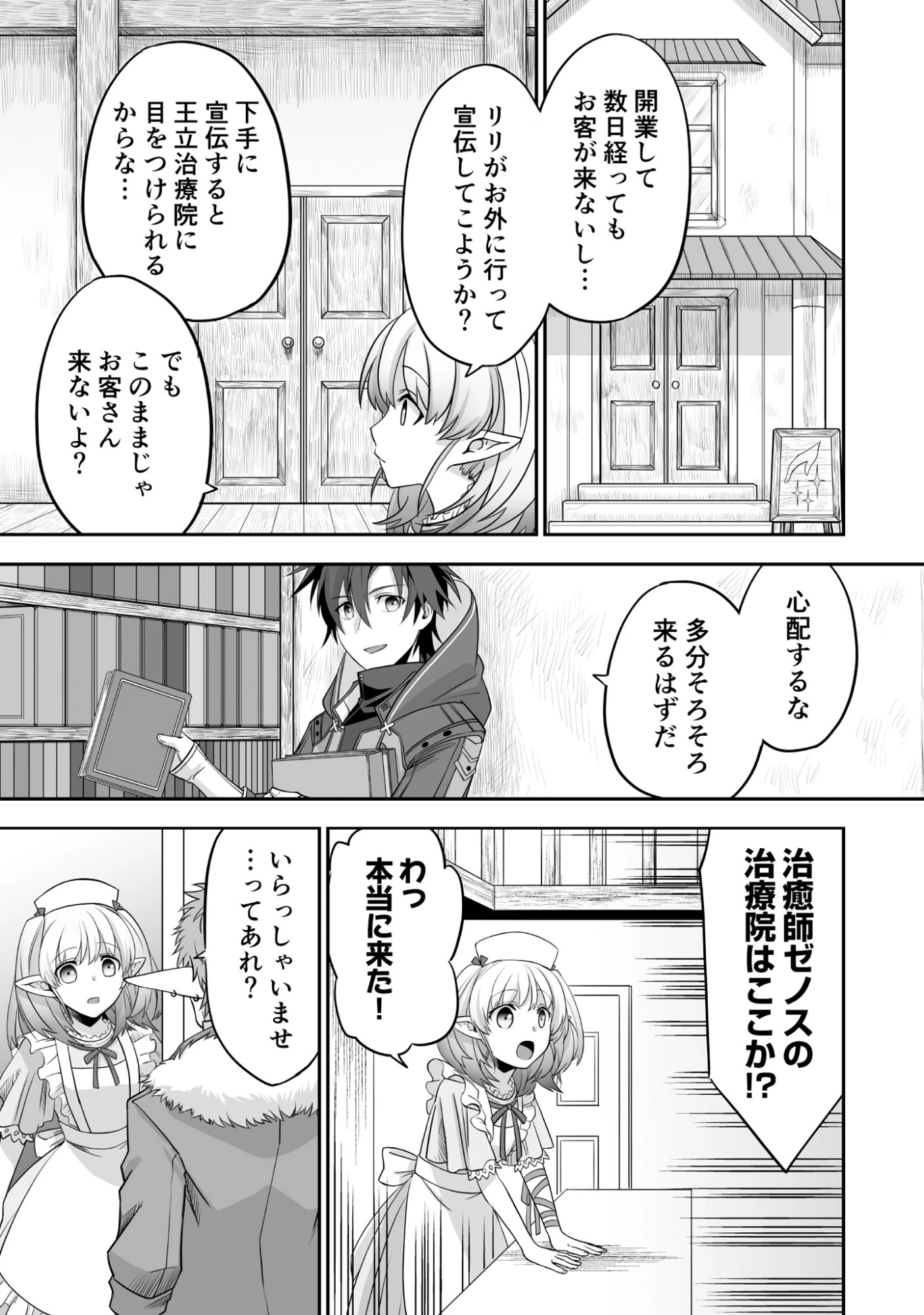 一瞬で治療していたのに役立たずと追放された天才治癒師、闇ヒーラーとして楽しく生きる 第2話 - 13