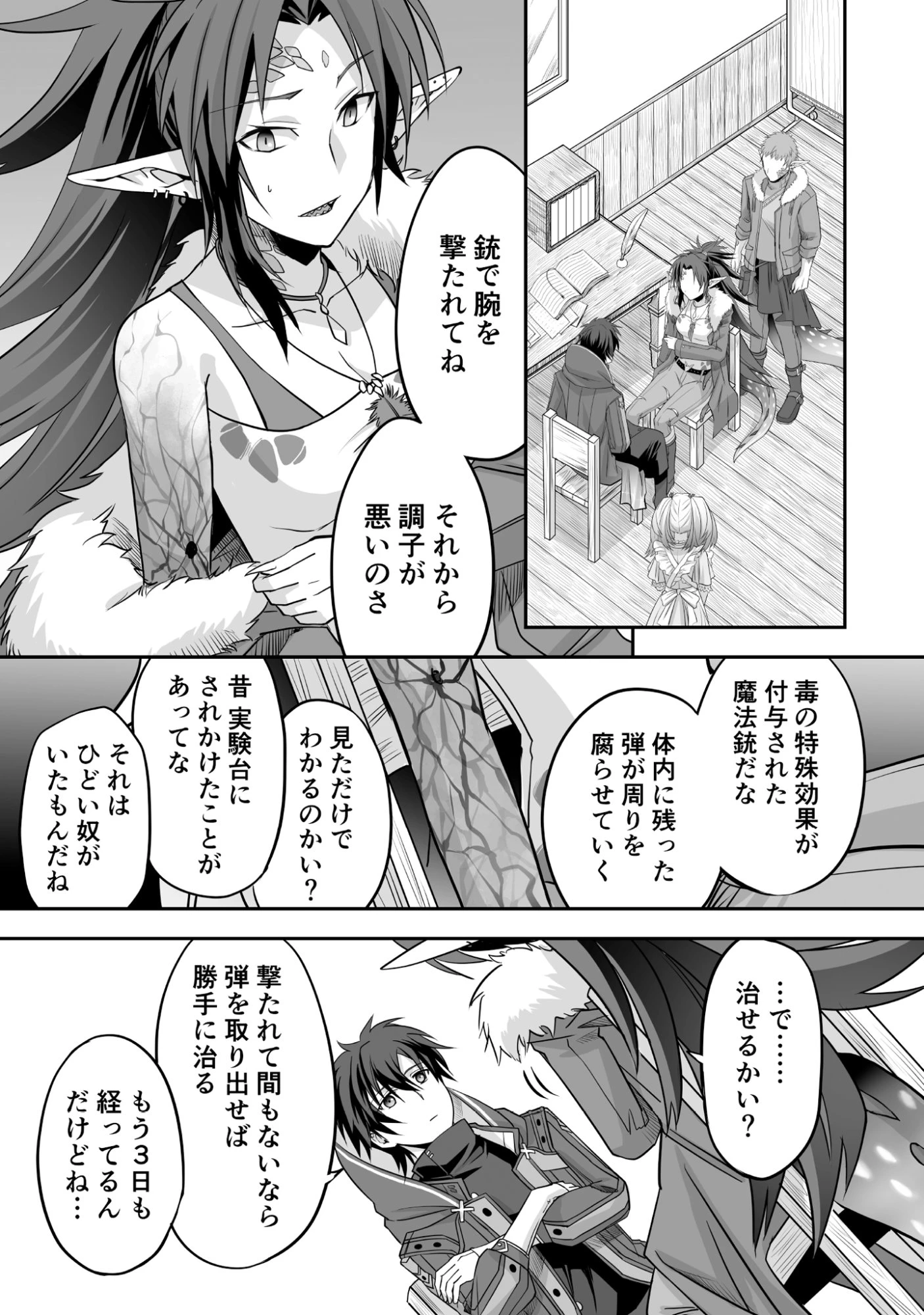 一瞬で治療していたのに役立たずと追放された天才治癒師、闇ヒーラーとして楽しく生きる 第2話 - 17