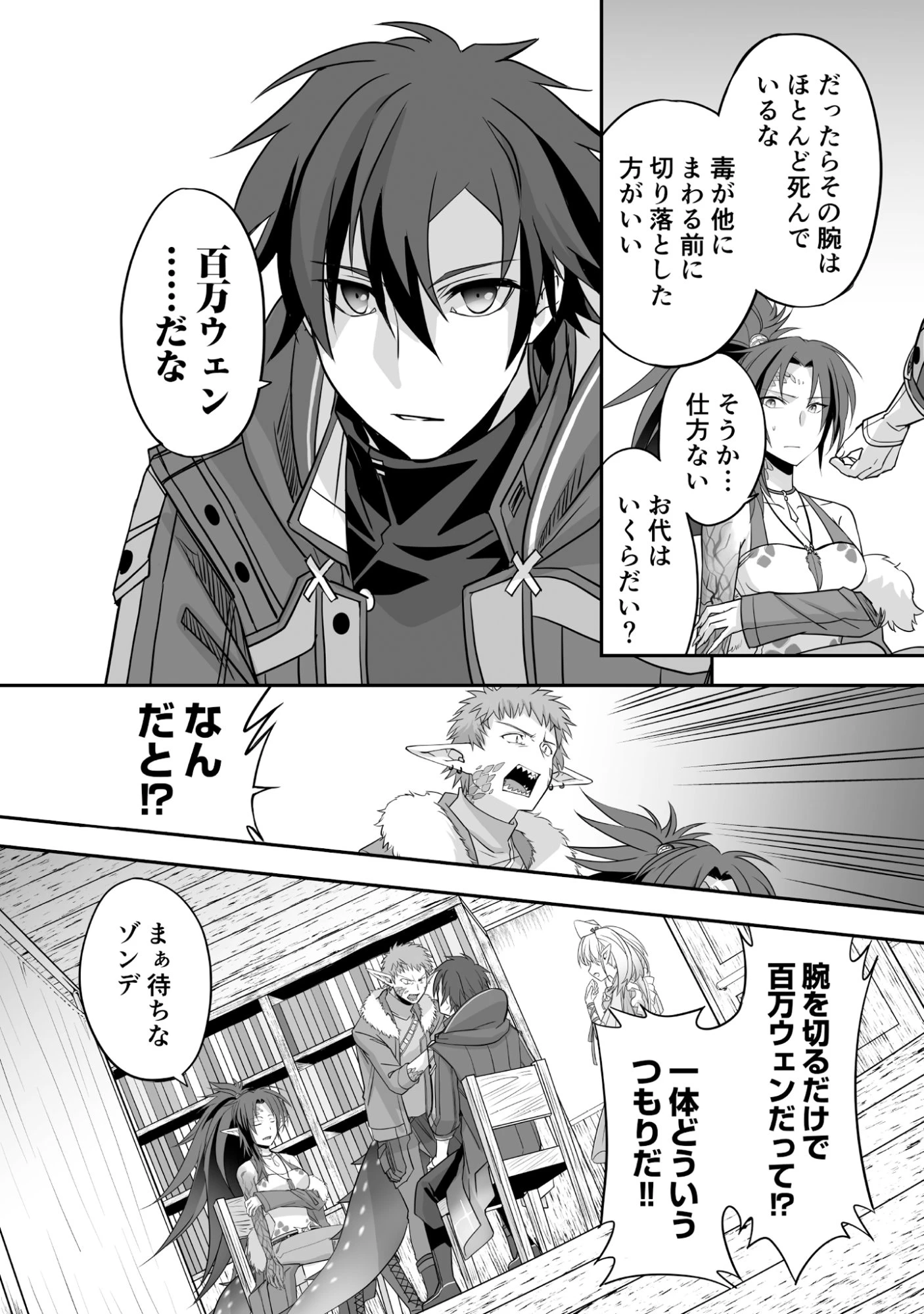 一瞬で治療していたのに役立たずと追放された天才治癒師、闇ヒーラーとして楽しく生きる 第2話 - 18