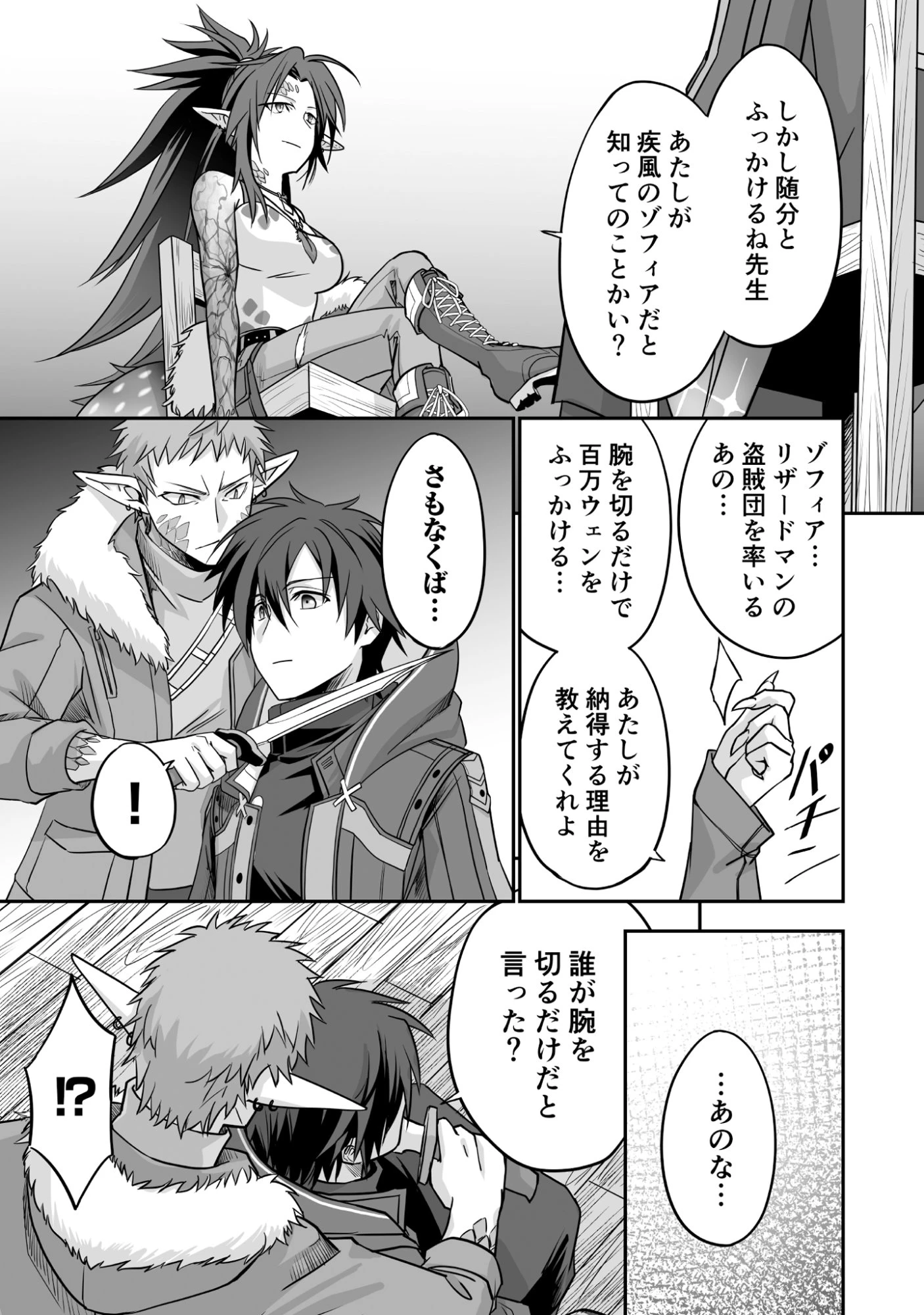 一瞬で治療していたのに役立たずと追放された天才治癒師、闇ヒーラーとして楽しく生きる 第2話 - 19