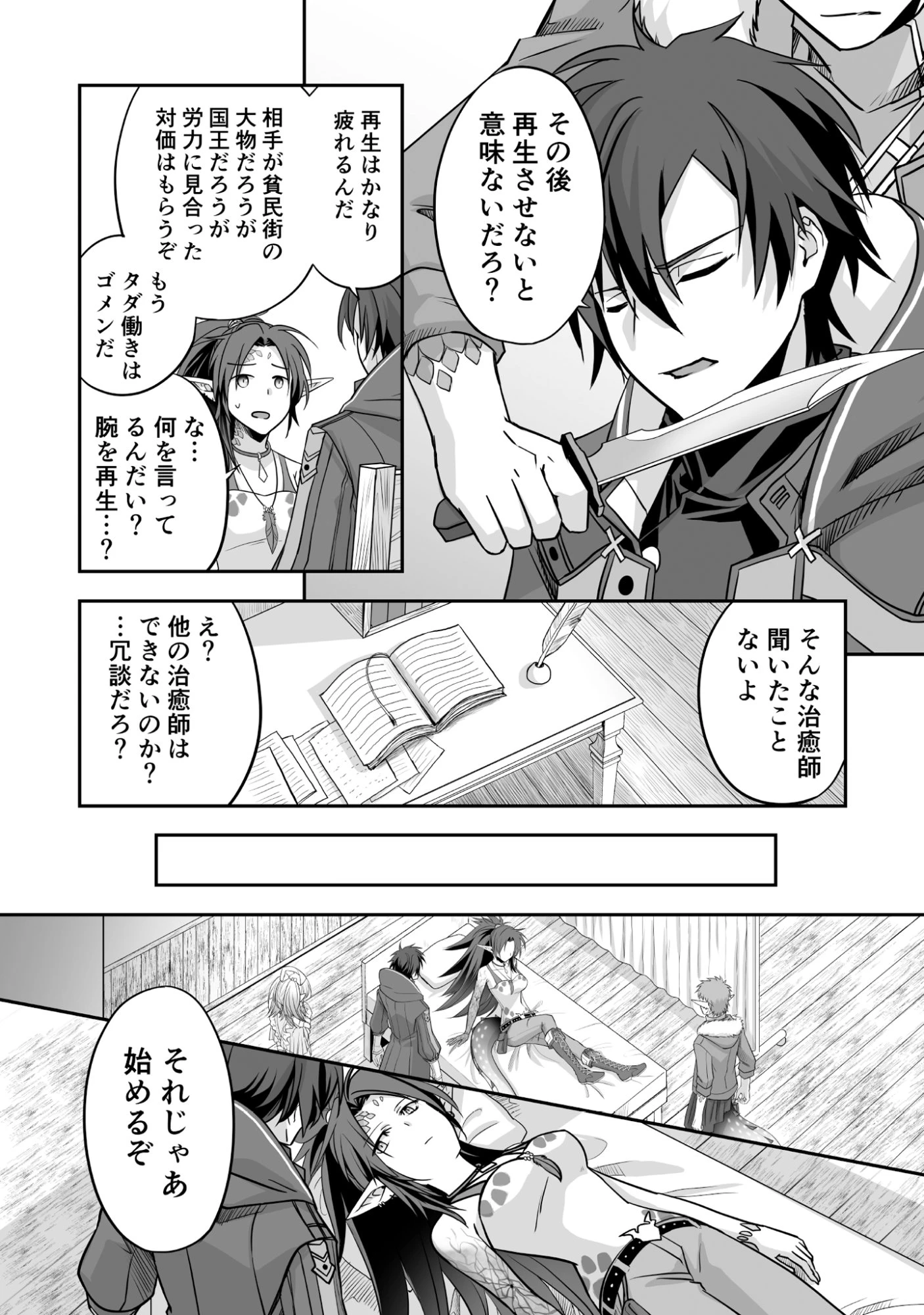 一瞬で治療していたのに役立たずと追放された天才治癒師、闇ヒーラーとして楽しく生きる 第2話 - 20