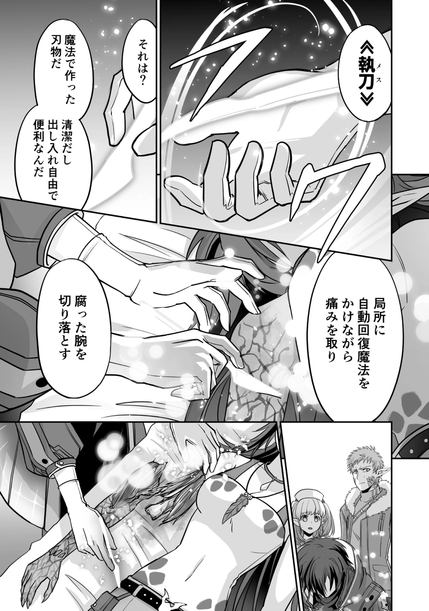 一瞬で治療していたのに役立たずと追放された天才治癒師、闇ヒーラーとして楽しく生きる 第2話 - 21