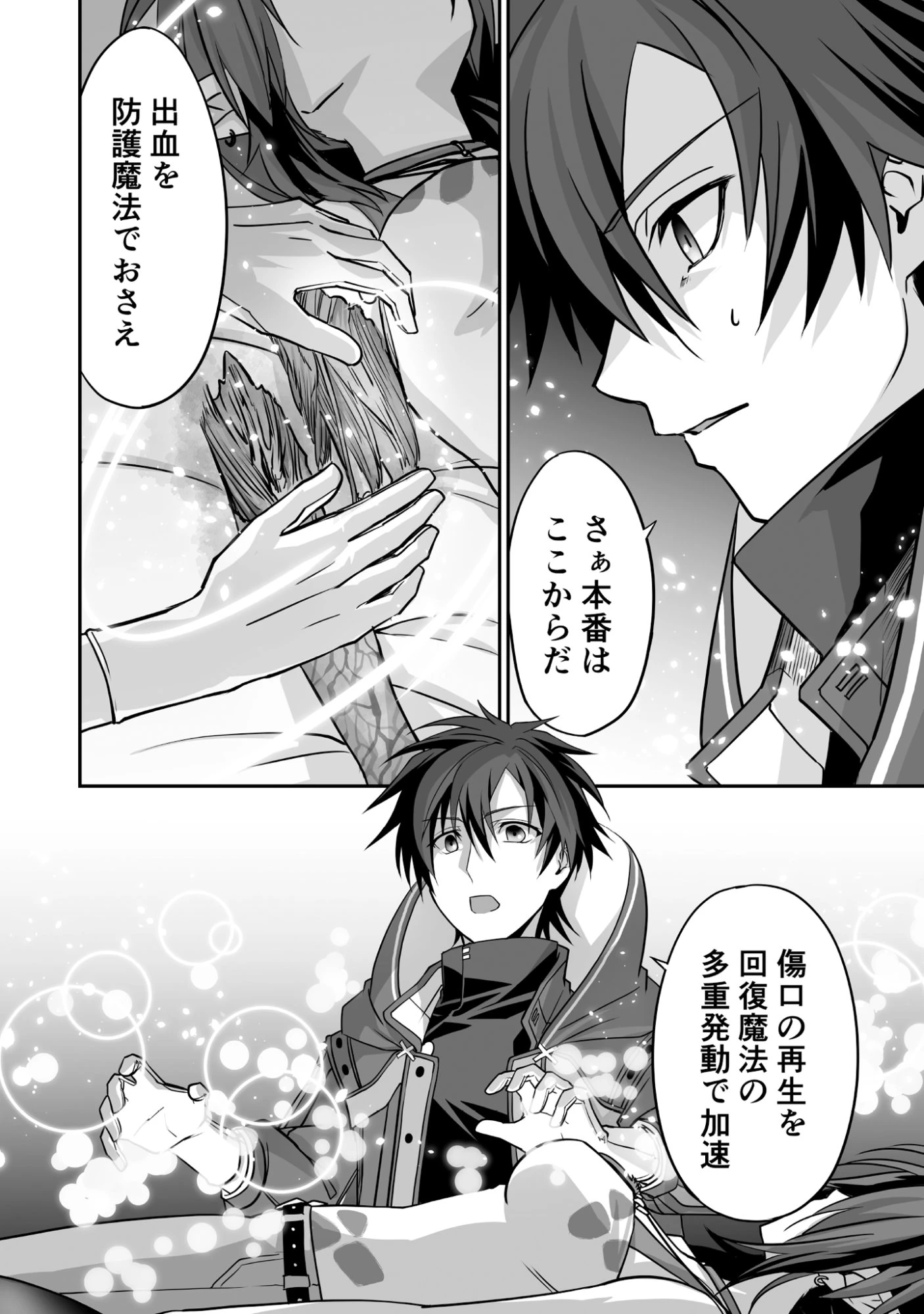 一瞬で治療していたのに役立たずと追放された天才治癒師、闇ヒーラーとして楽しく生きる 第2話 - 22