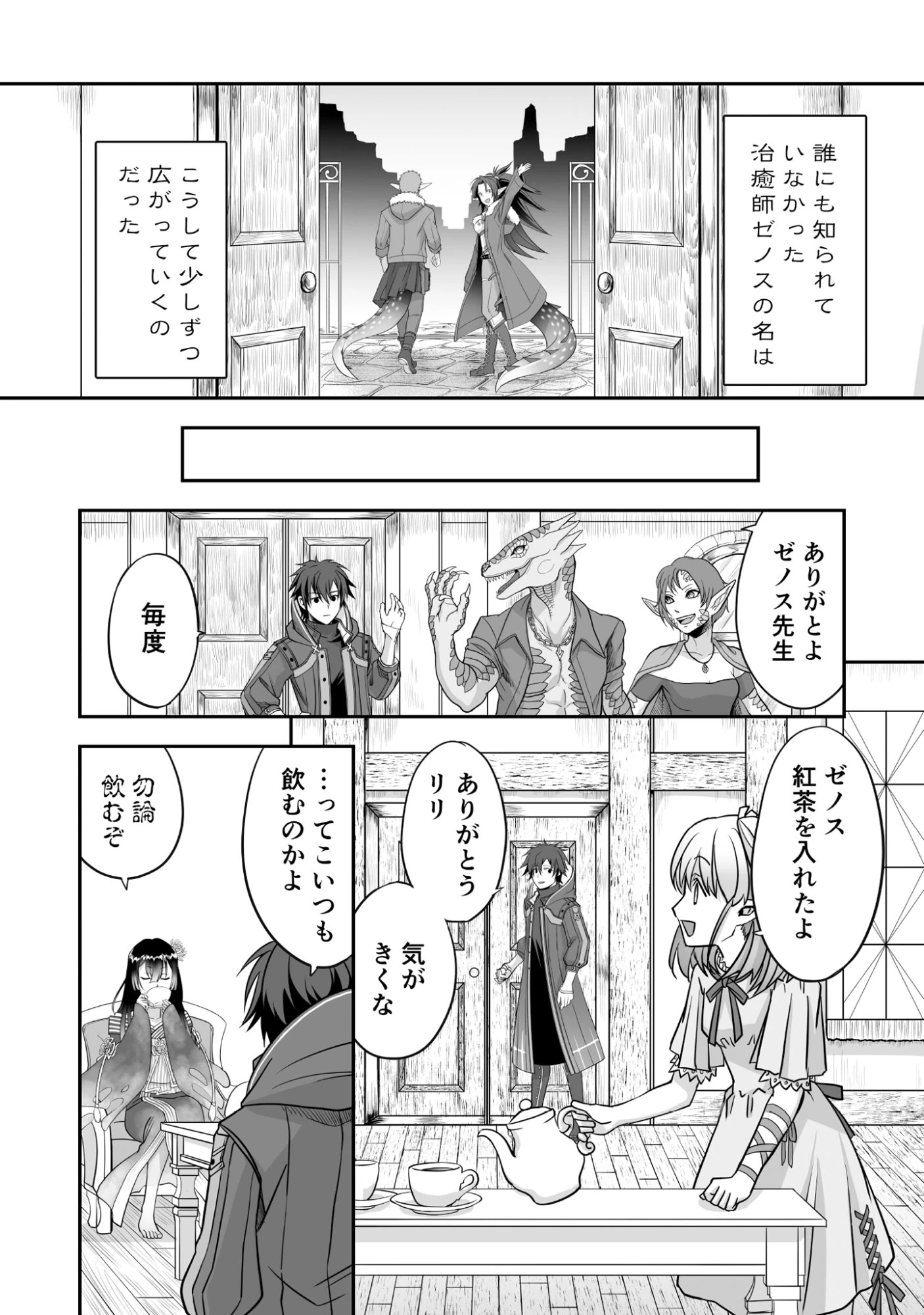 一瞬で治療していたのに役立たずと追放された天才治癒師、闇ヒーラーとして楽しく生きる 第2話 - 26