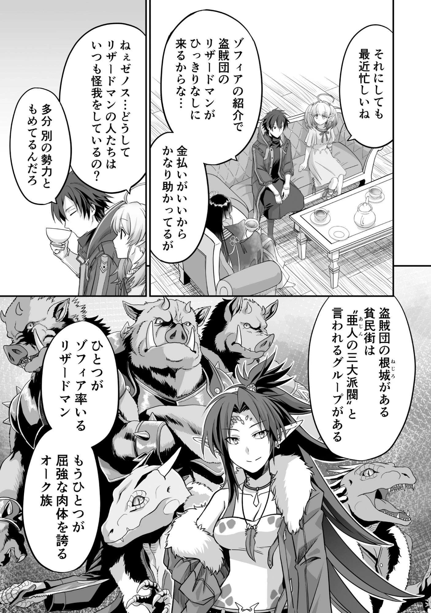 一瞬で治療していたのに役立たずと追放された天才治癒師、闇ヒーラーとして楽しく生きる 第2話 - 27