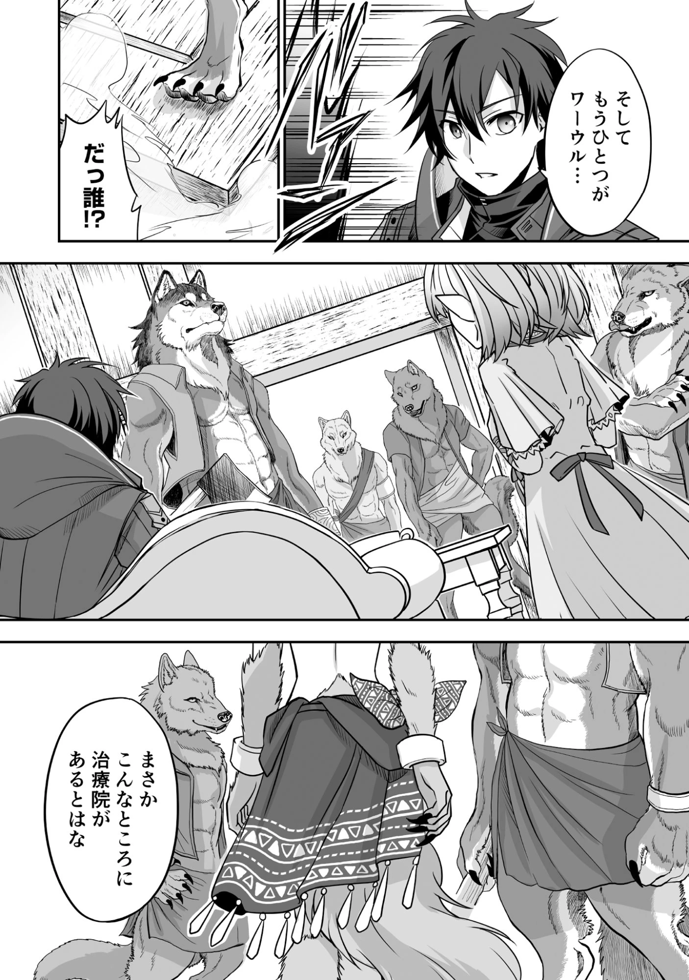 一瞬で治療していたのに役立たずと追放された天才治癒師、闇ヒーラーとして楽しく生きる 第2話 - 28