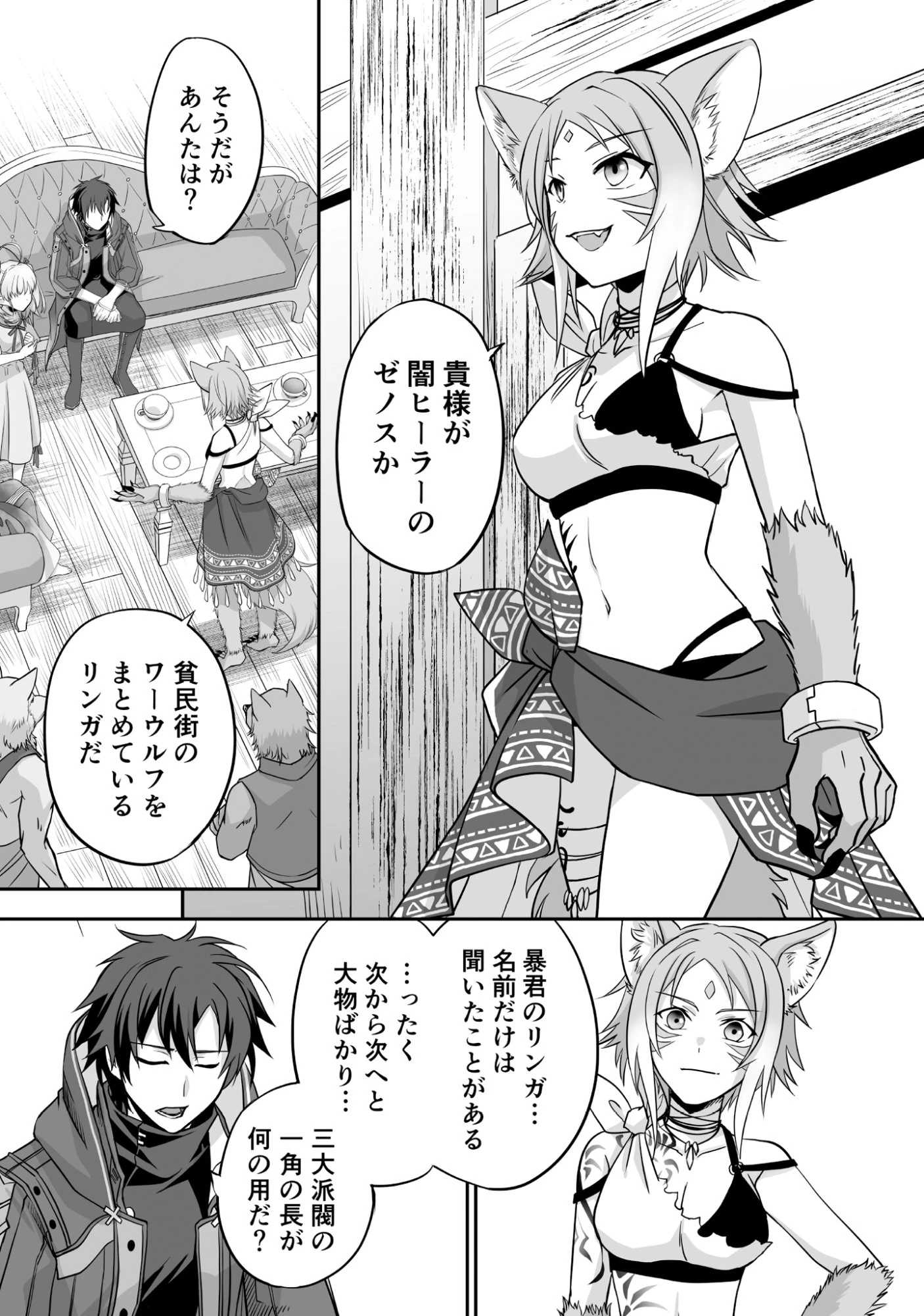 一瞬で治療していたのに役立たずと追放された天才治癒師、闇ヒーラーとして楽しく生きる 第2話 - 29