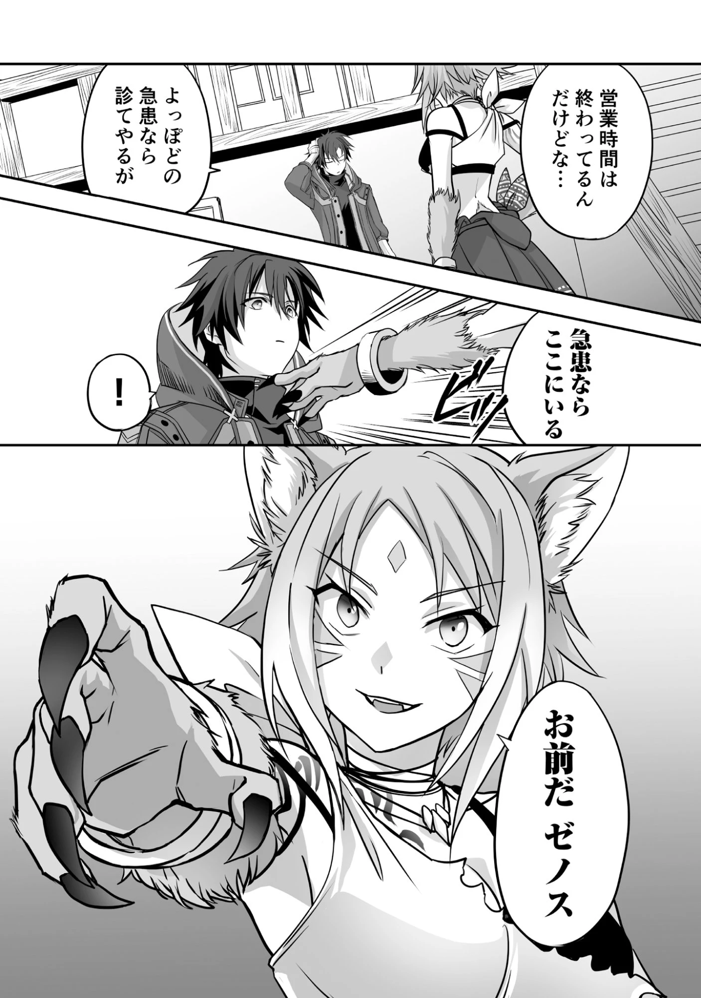 一瞬で治療していたのに役立たずと追放された天才治癒師、闇ヒーラーとして楽しく生きる 第2話 - 30