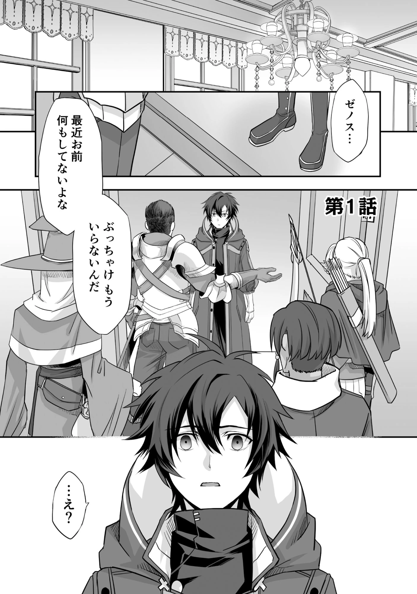 一瞬で治療していたのに役立たずと追放された天才治癒師、闇ヒーラーとして楽しく生きる 第1話 - 3