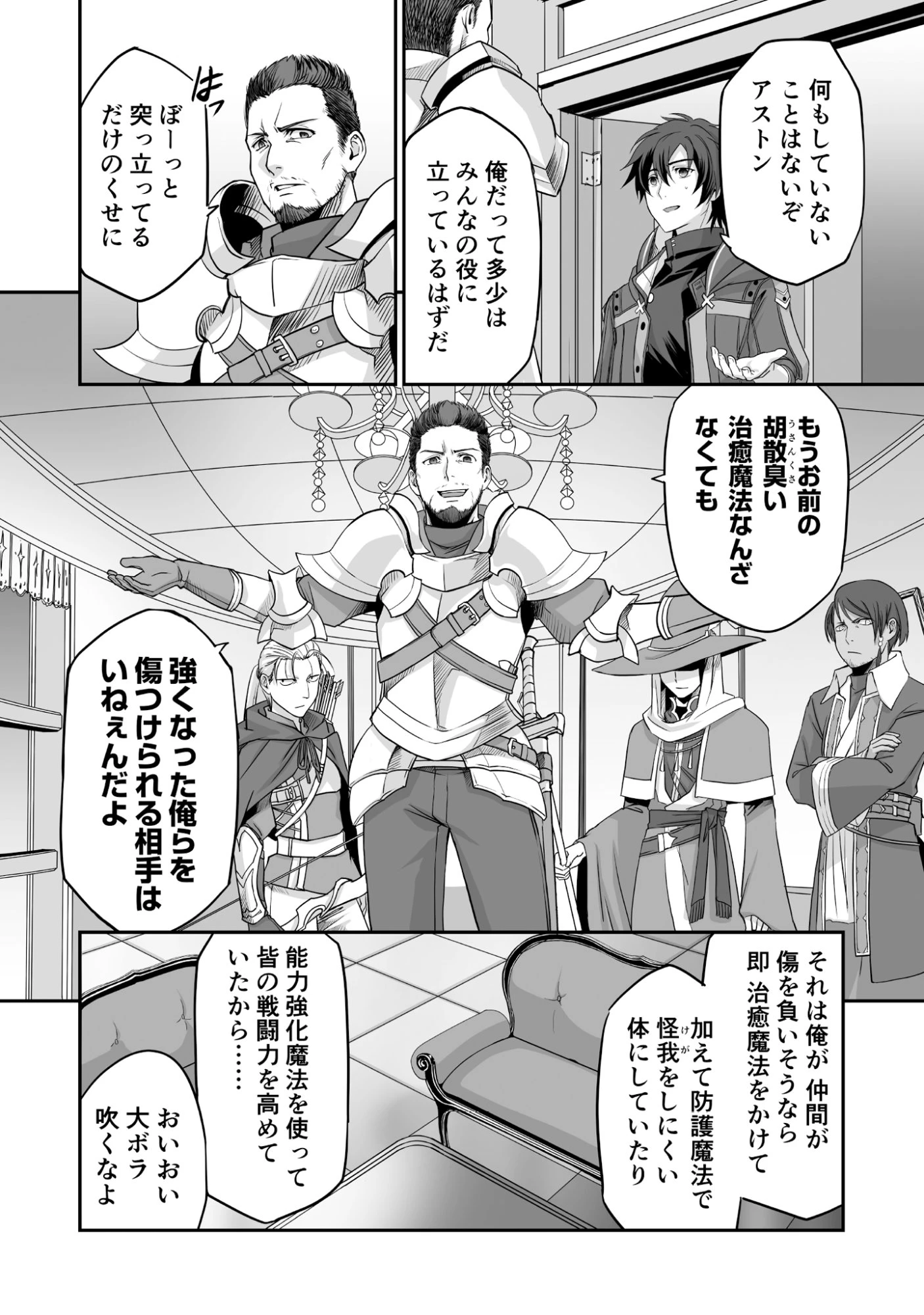 一瞬で治療していたのに役立たずと追放された天才治癒師、闇ヒーラーとして楽しく生きる 第1話 - 4