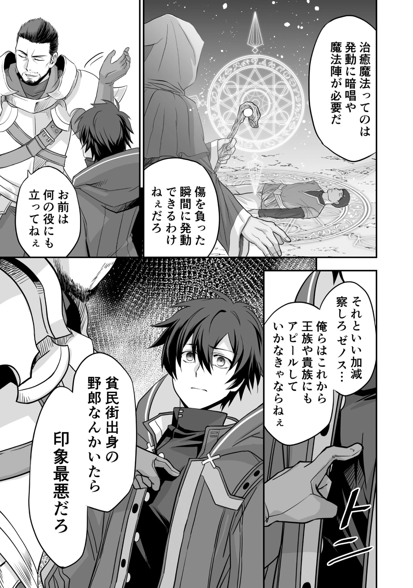 一瞬で治療していたのに役立たずと追放された天才治癒師、闇ヒーラーとして楽しく生きる 第1話 - 5