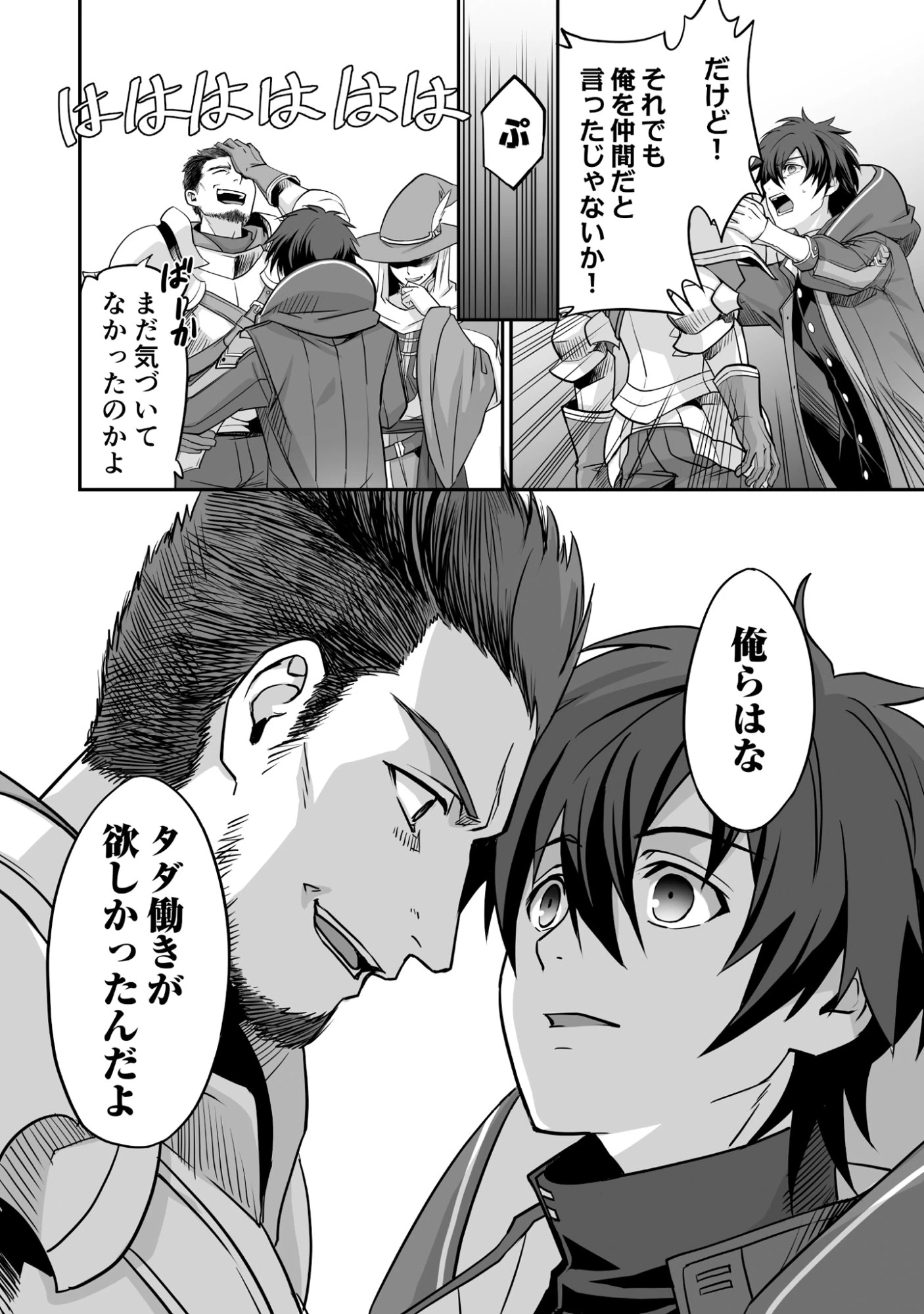 一瞬で治療していたのに役立たずと追放された天才治癒師、闇ヒーラーとして楽しく生きる 第1話 - 6