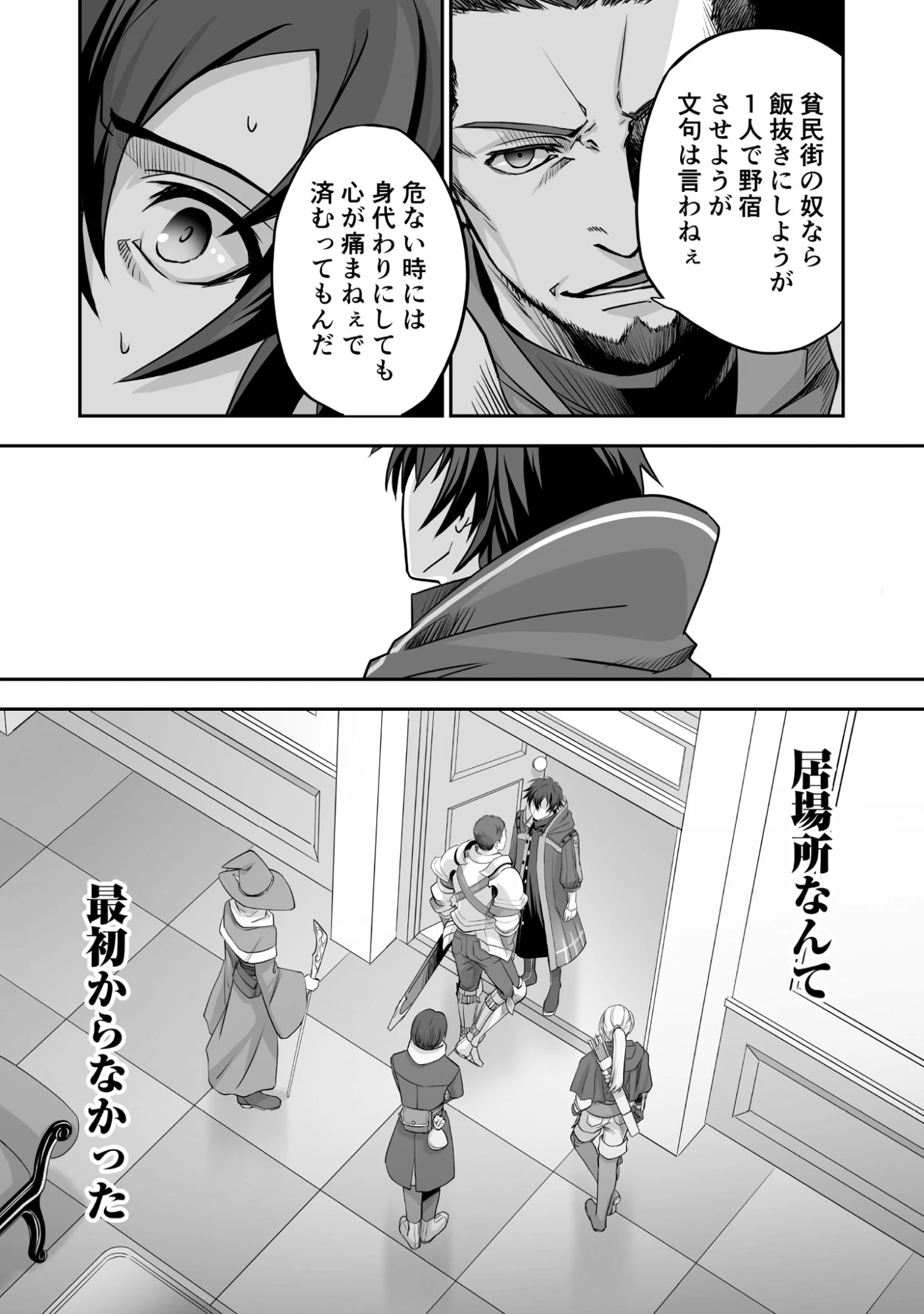 一瞬で治療していたのに役立たずと追放された天才治癒師、闇ヒーラーとして楽しく生きる 第1話 - 7