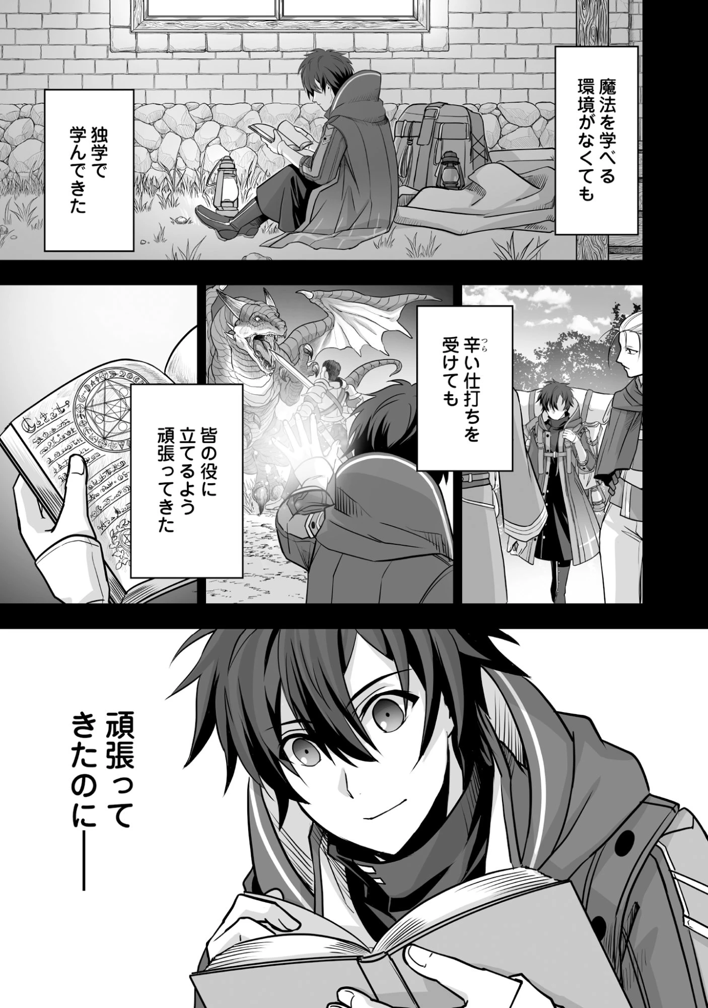 一瞬で治療していたのに役立たずと追放された天才治癒師、闇ヒーラーとして楽しく生きる 第1話 - 9