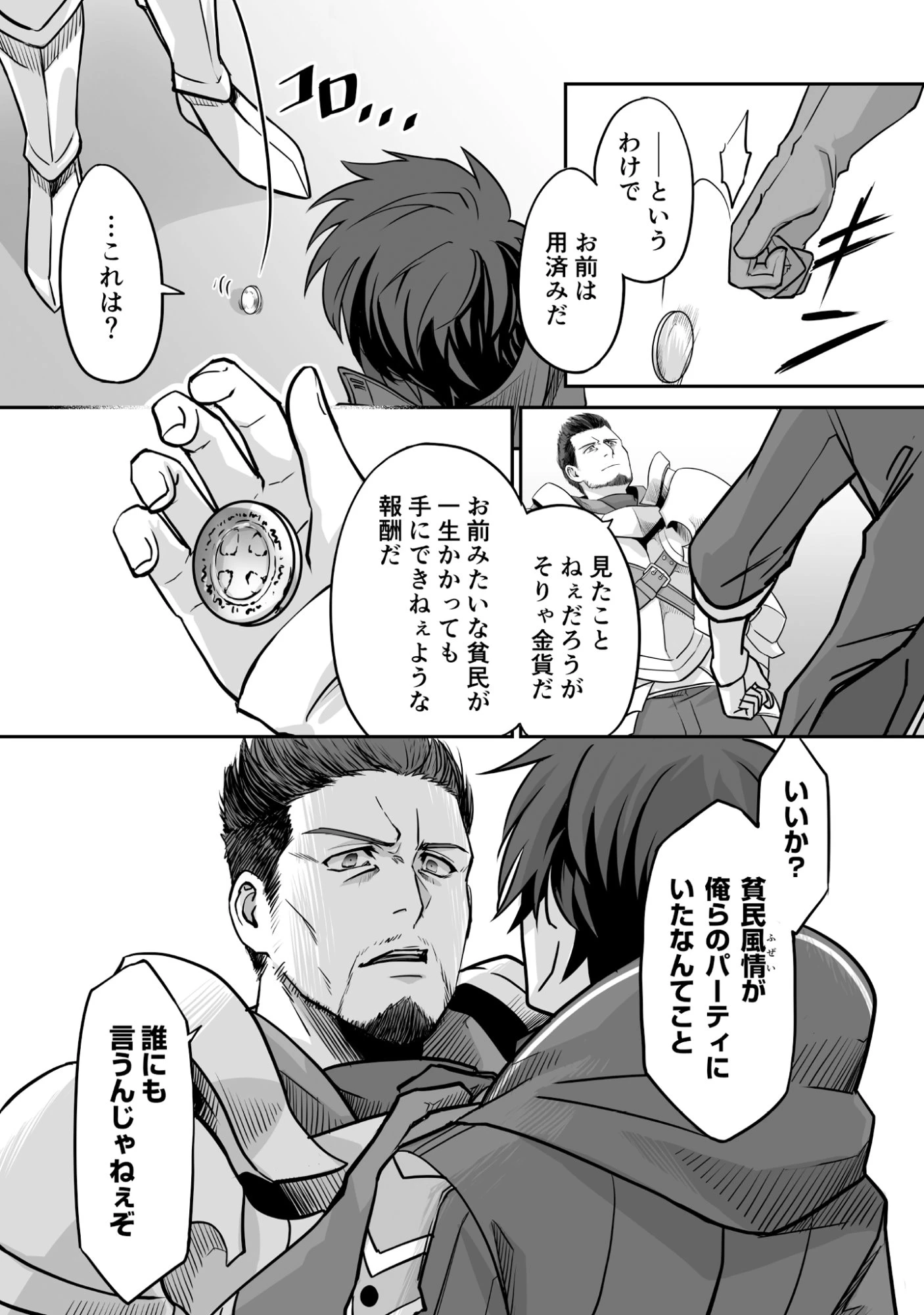 一瞬で治療していたのに役立たずと追放された天才治癒師、闇ヒーラーとして楽しく生きる 第1話 - 10