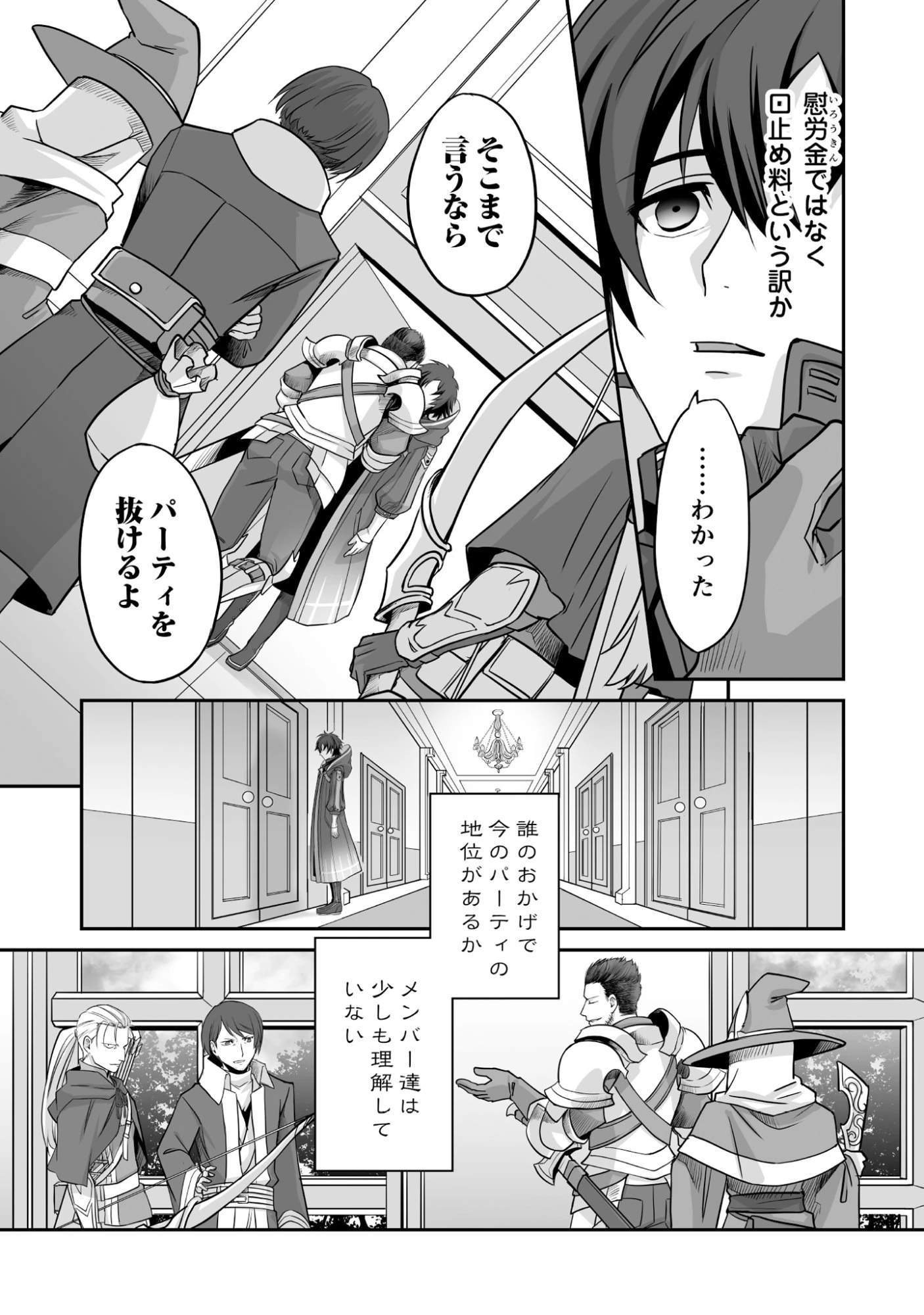 一瞬で治療していたのに役立たずと追放された天才治癒師、闇ヒーラーとして楽しく生きる 第1話 - 11