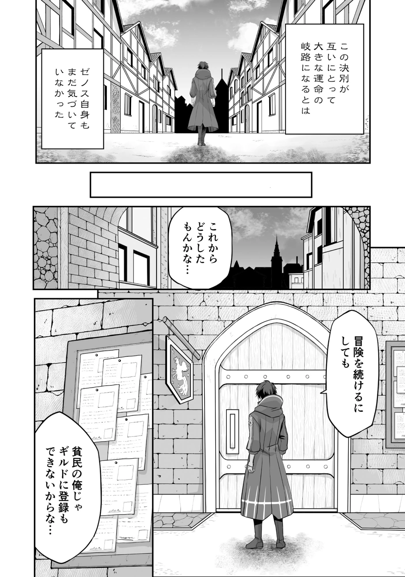 一瞬で治療していたのに役立たずと追放された天才治癒師、闇ヒーラーとして楽しく生きる 第1話 - 12