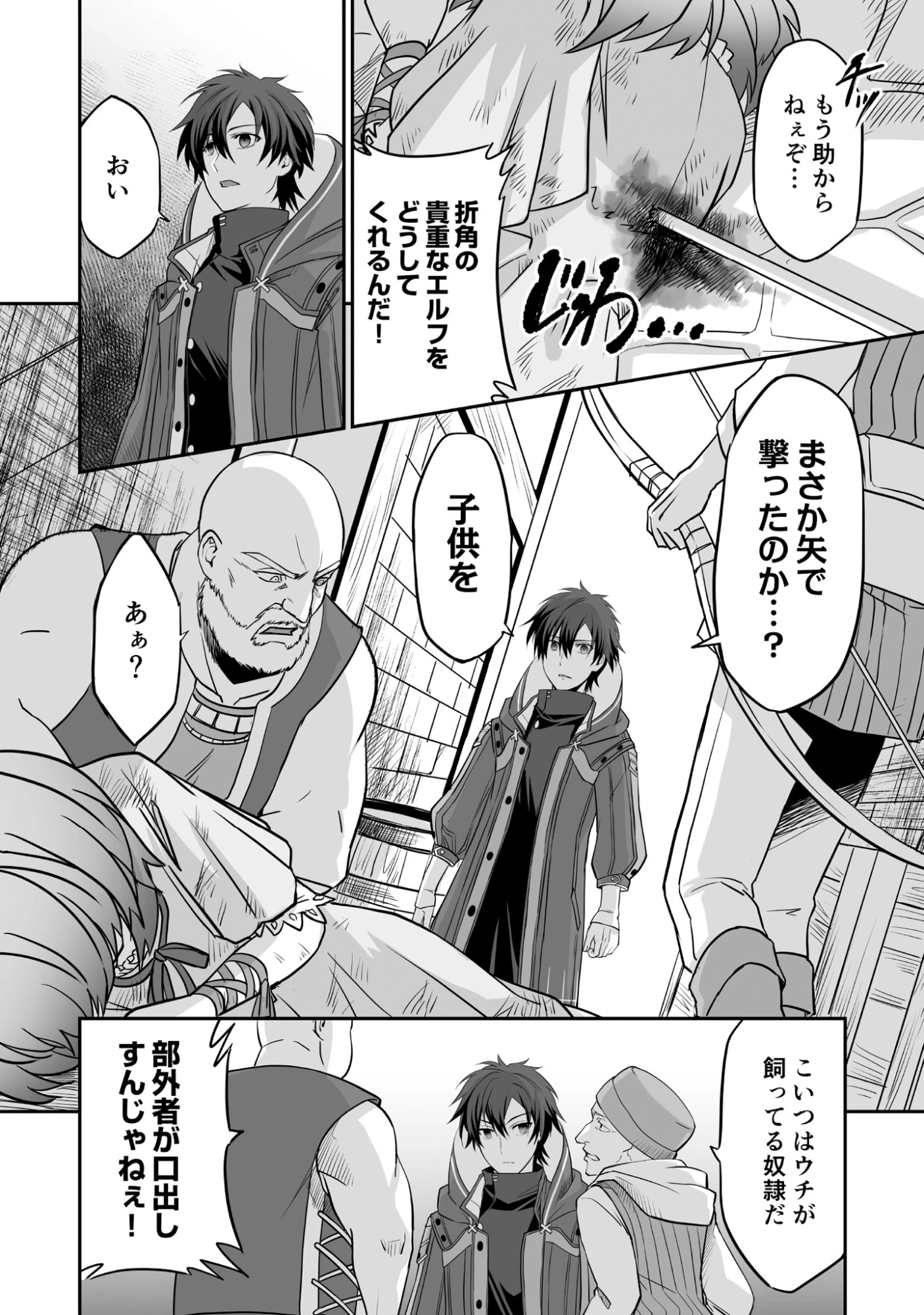 一瞬で治療していたのに役立たずと追放された天才治癒師、闇ヒーラーとして楽しく生きる 第1話 - 14