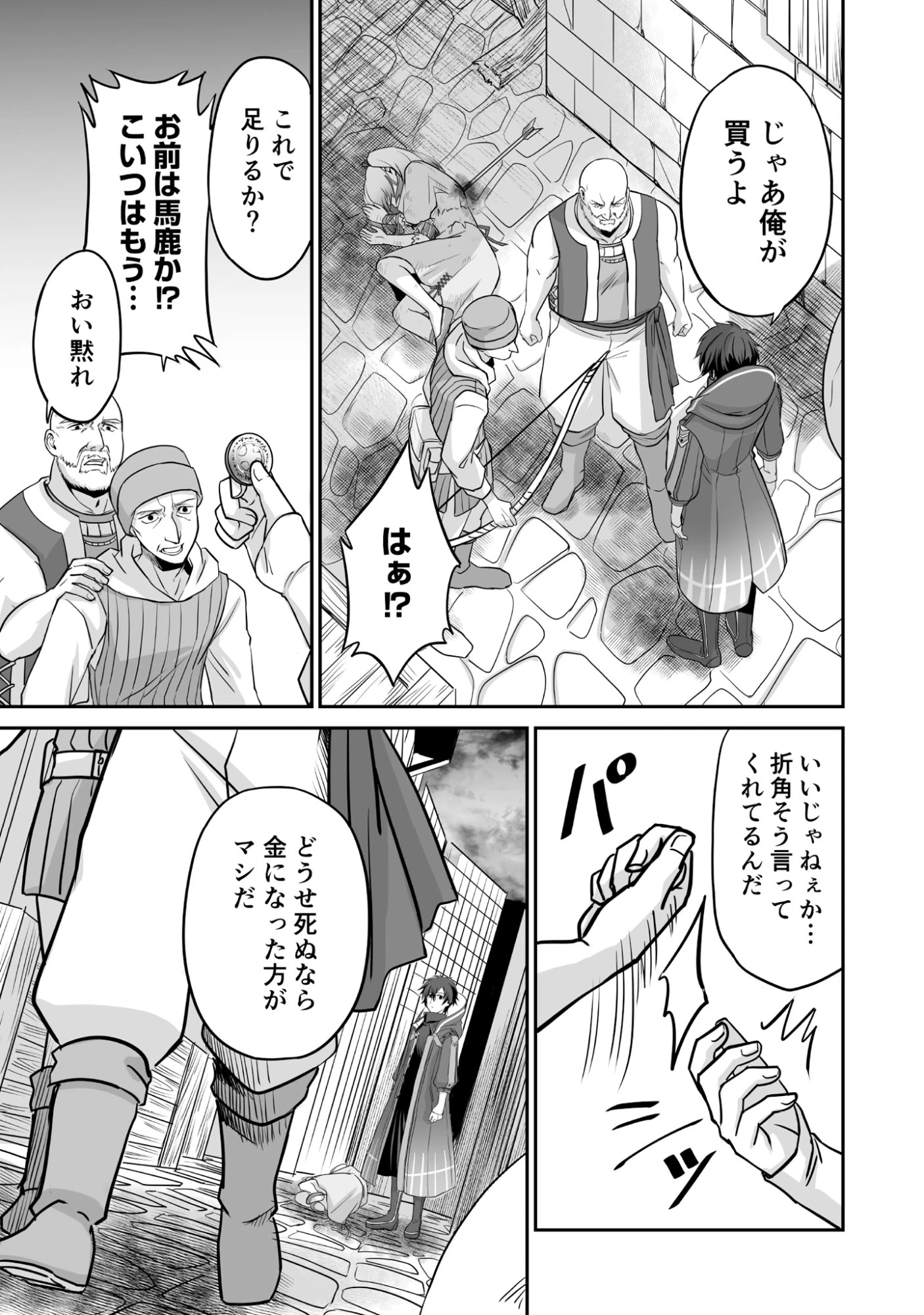 一瞬で治療していたのに役立たずと追放された天才治癒師、闇ヒーラーとして楽しく生きる 第1話 - 15