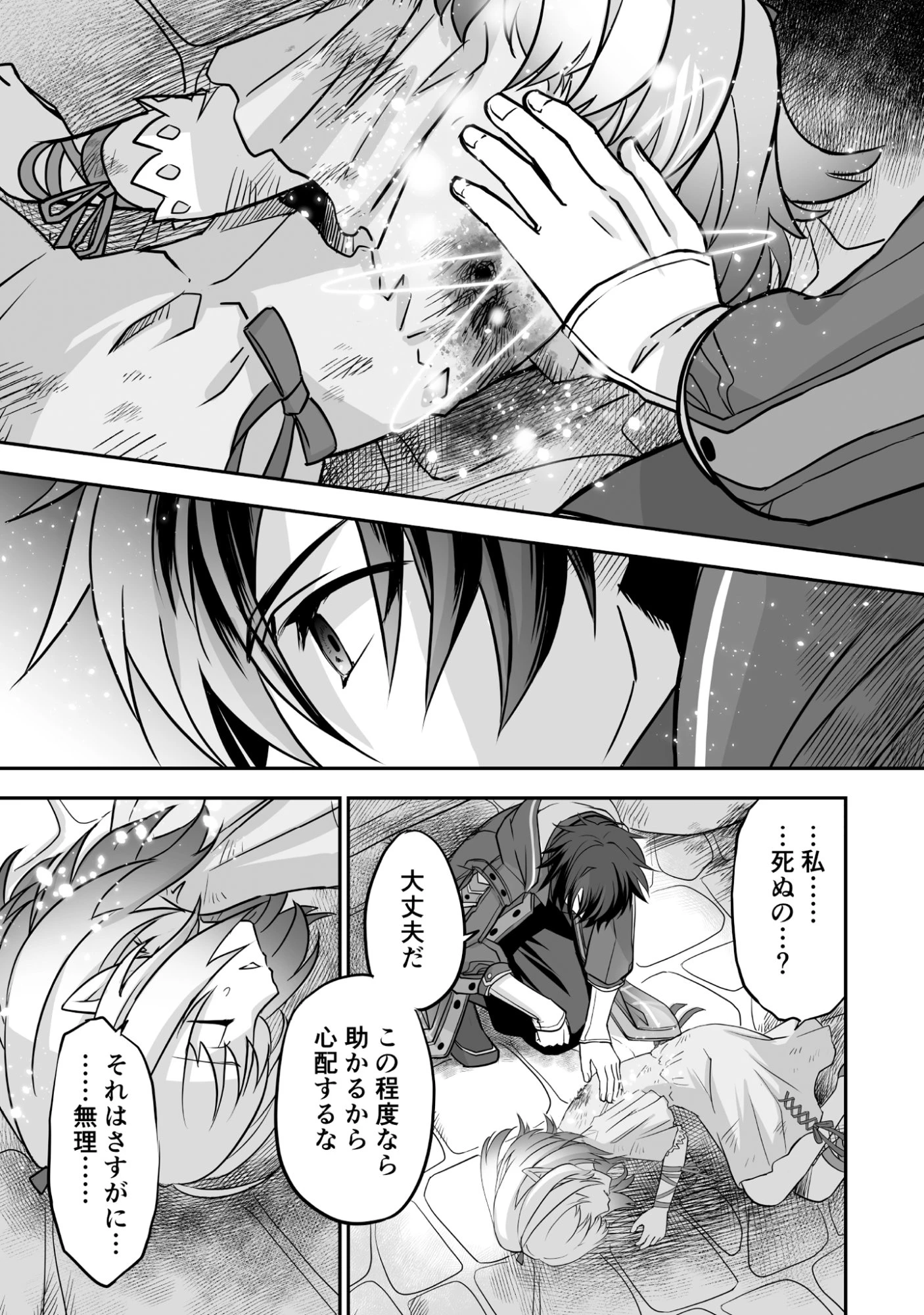 一瞬で治療していたのに役立たずと追放された天才治癒師、闇ヒーラーとして楽しく生きる 第1話 - 17