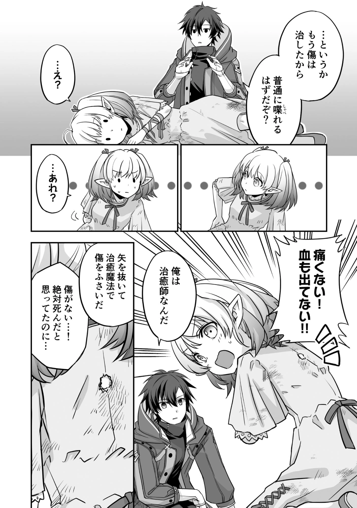 一瞬で治療していたのに役立たずと追放された天才治癒師、闇ヒーラーとして楽しく生きる 第1話 - 18